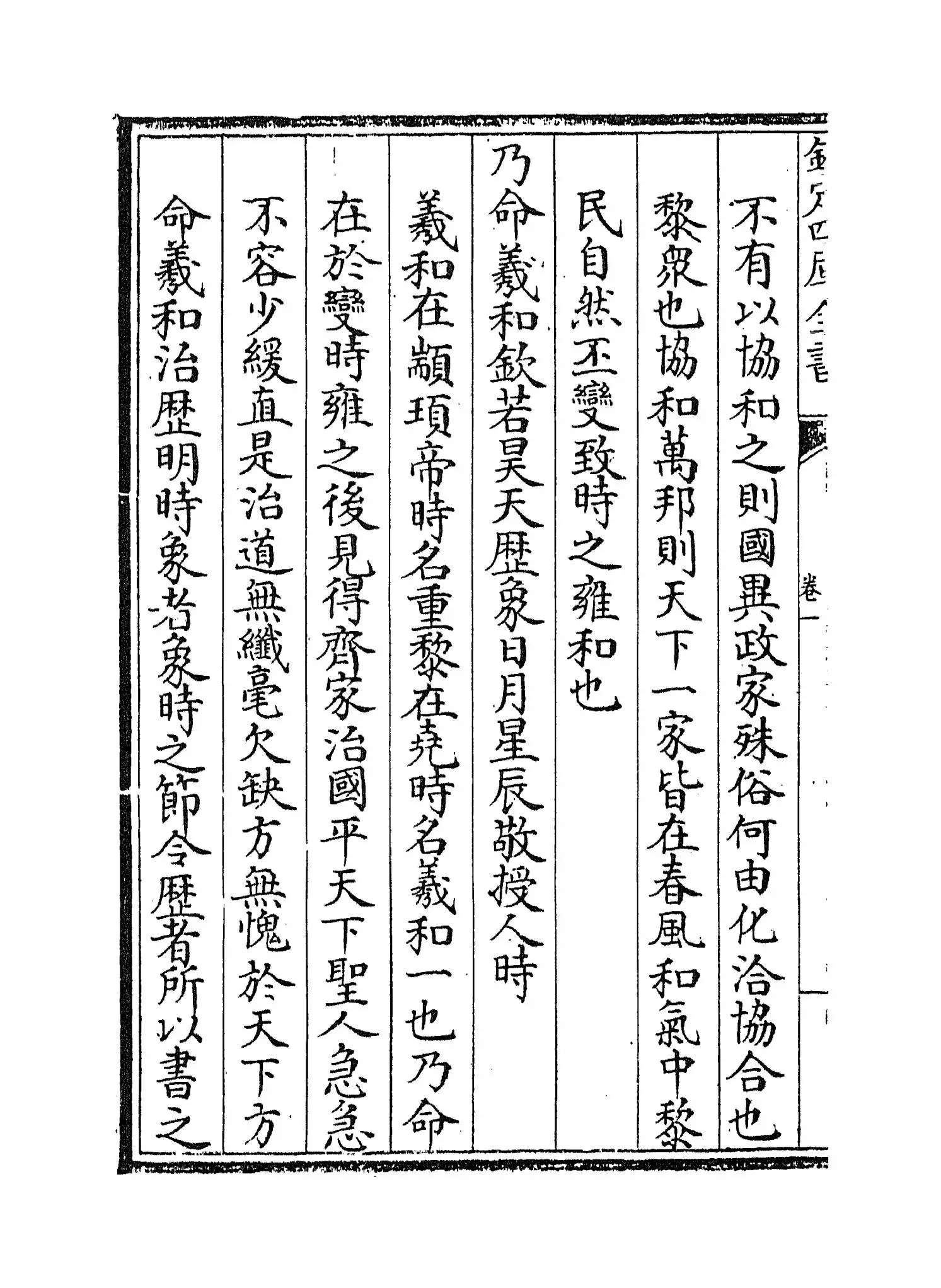 融堂书解(宋·钱时) (6)