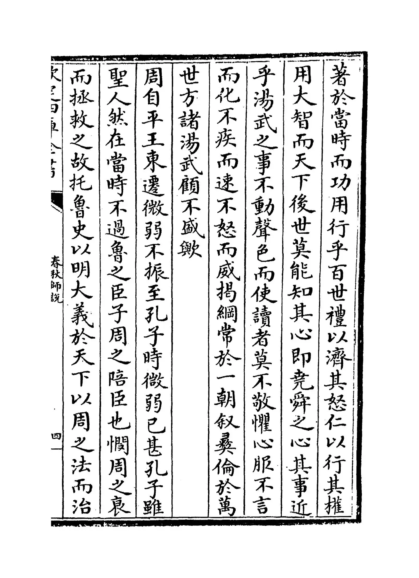 春秋师说(元·赵汸) (7)