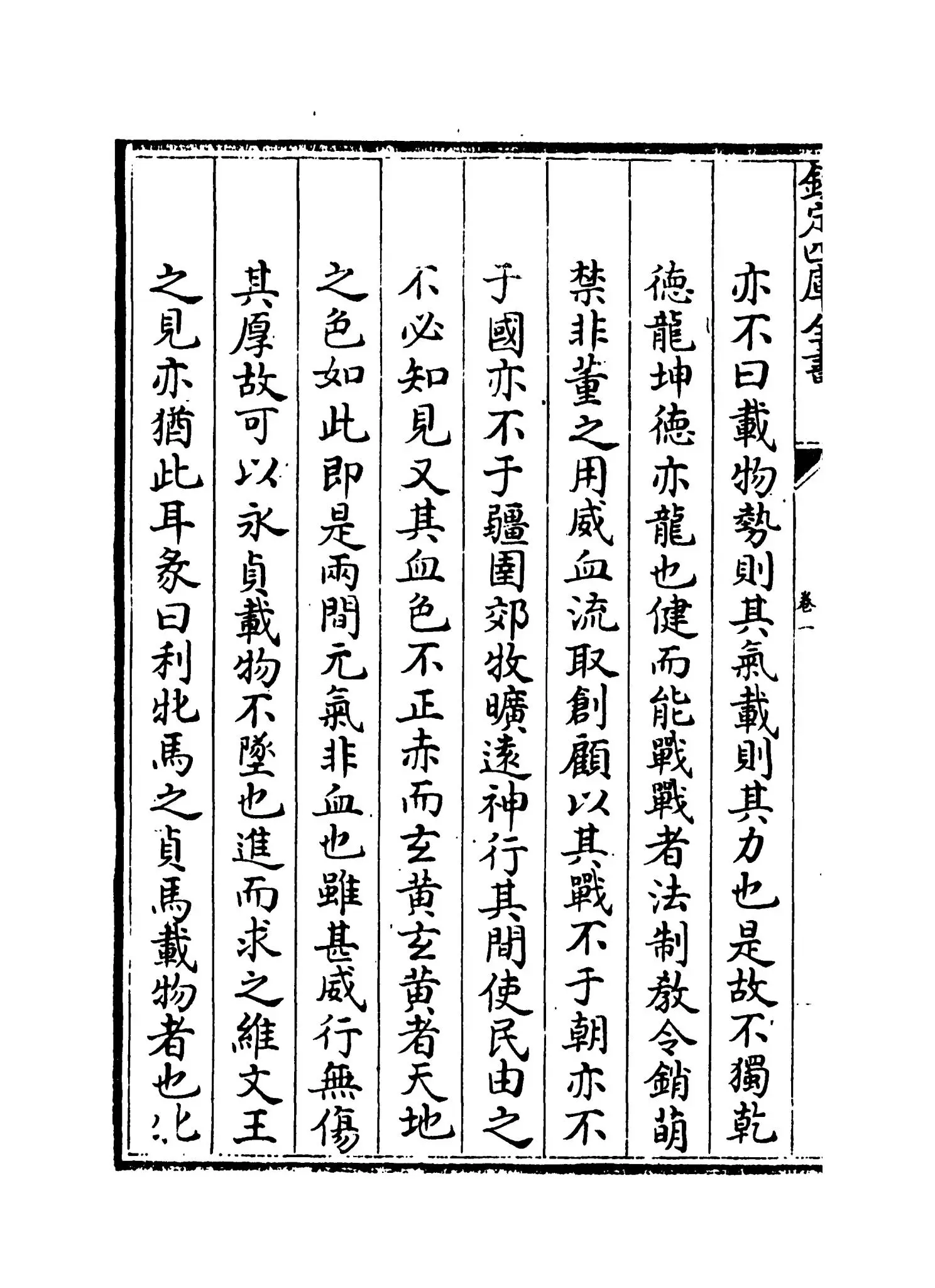 儿易内仪以(明·倪元璐) (6)