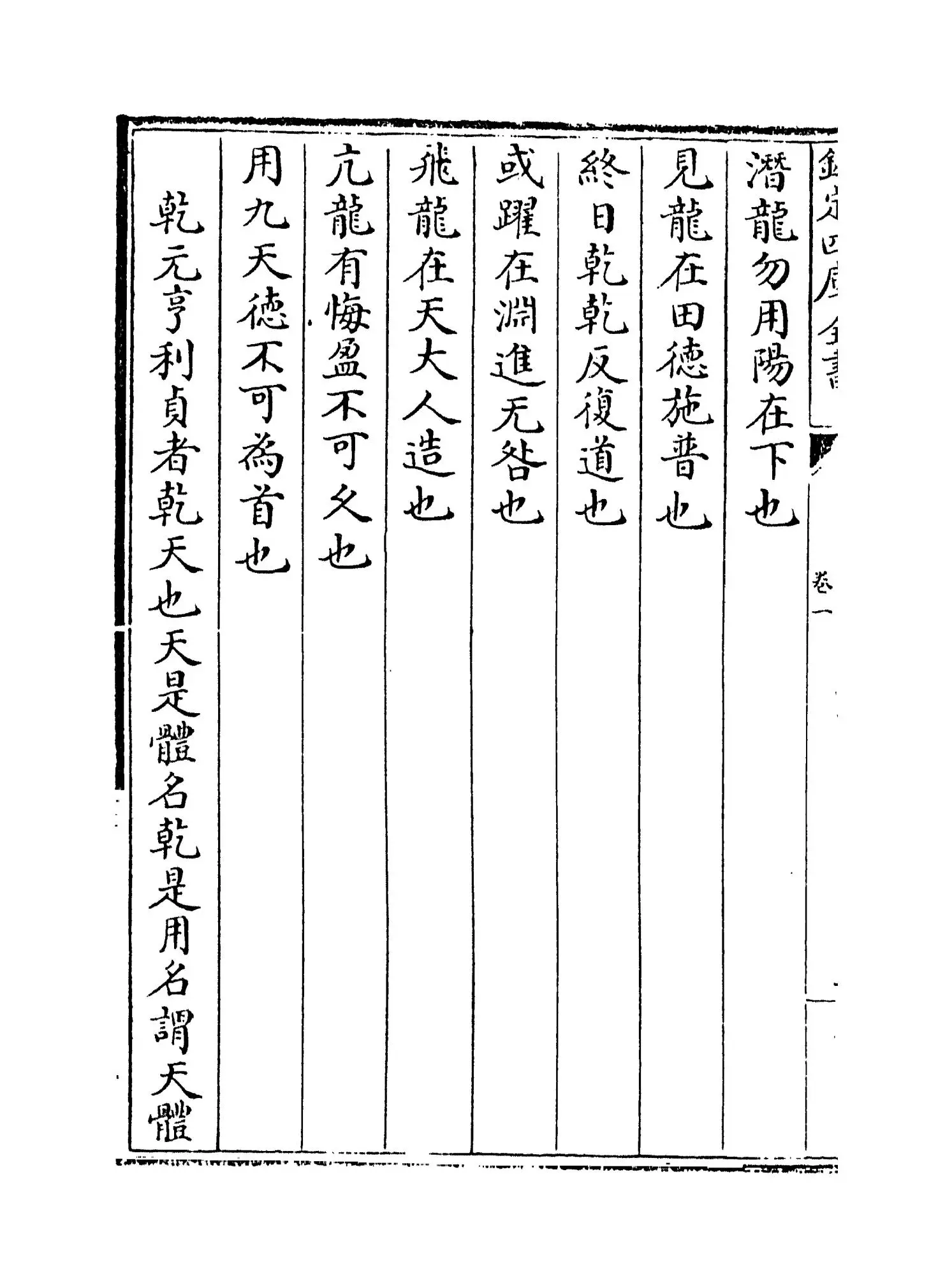 周易口诀义(唐·史徵) (4)