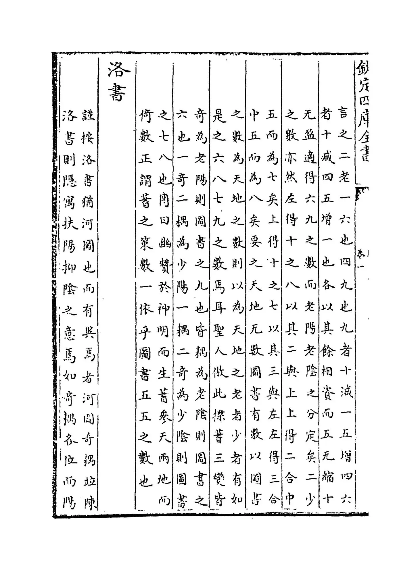 周易传义合订(清·朱轼) (4)