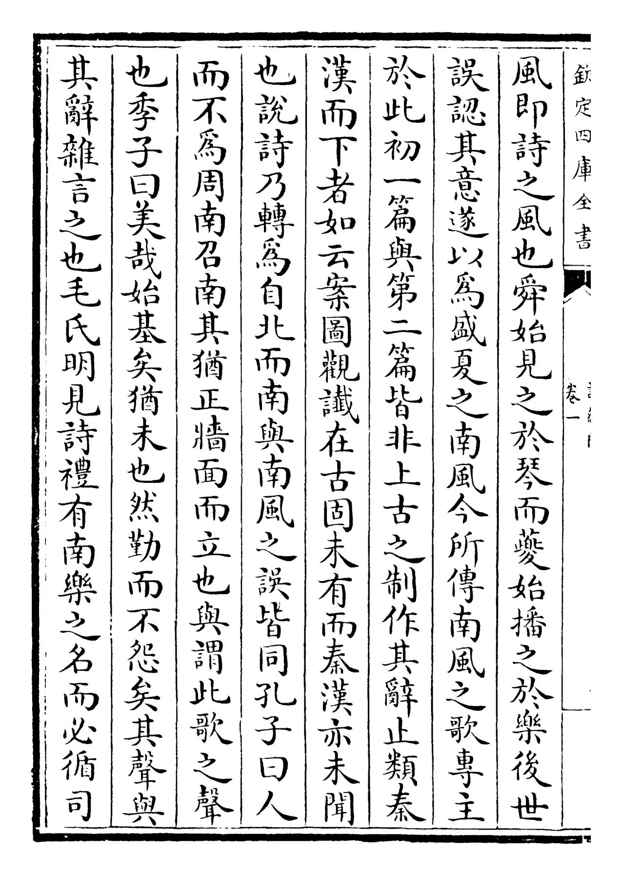 诗总闻(宋·王质) (2)