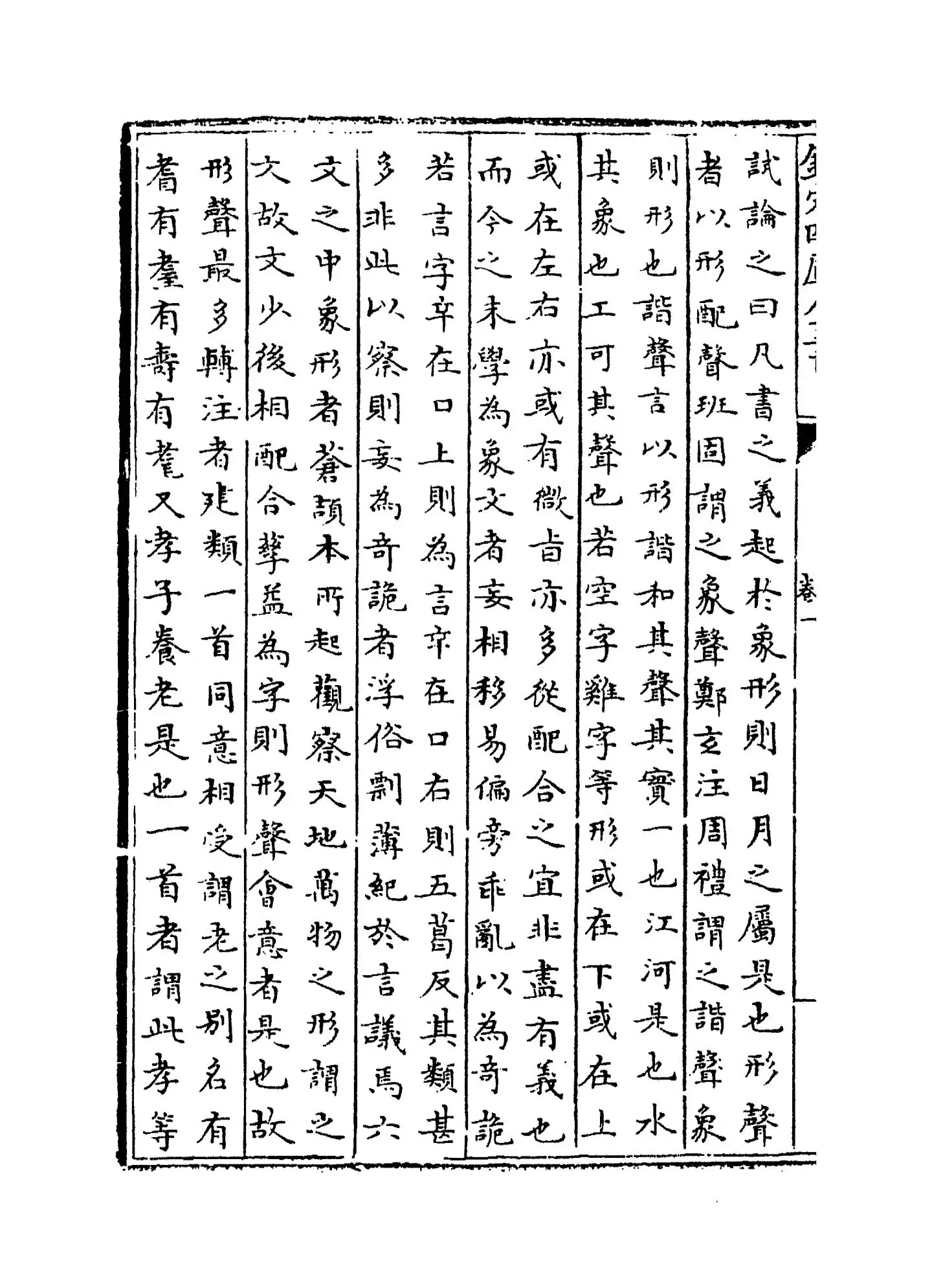 说文系传(南唐·徐锴) (4)