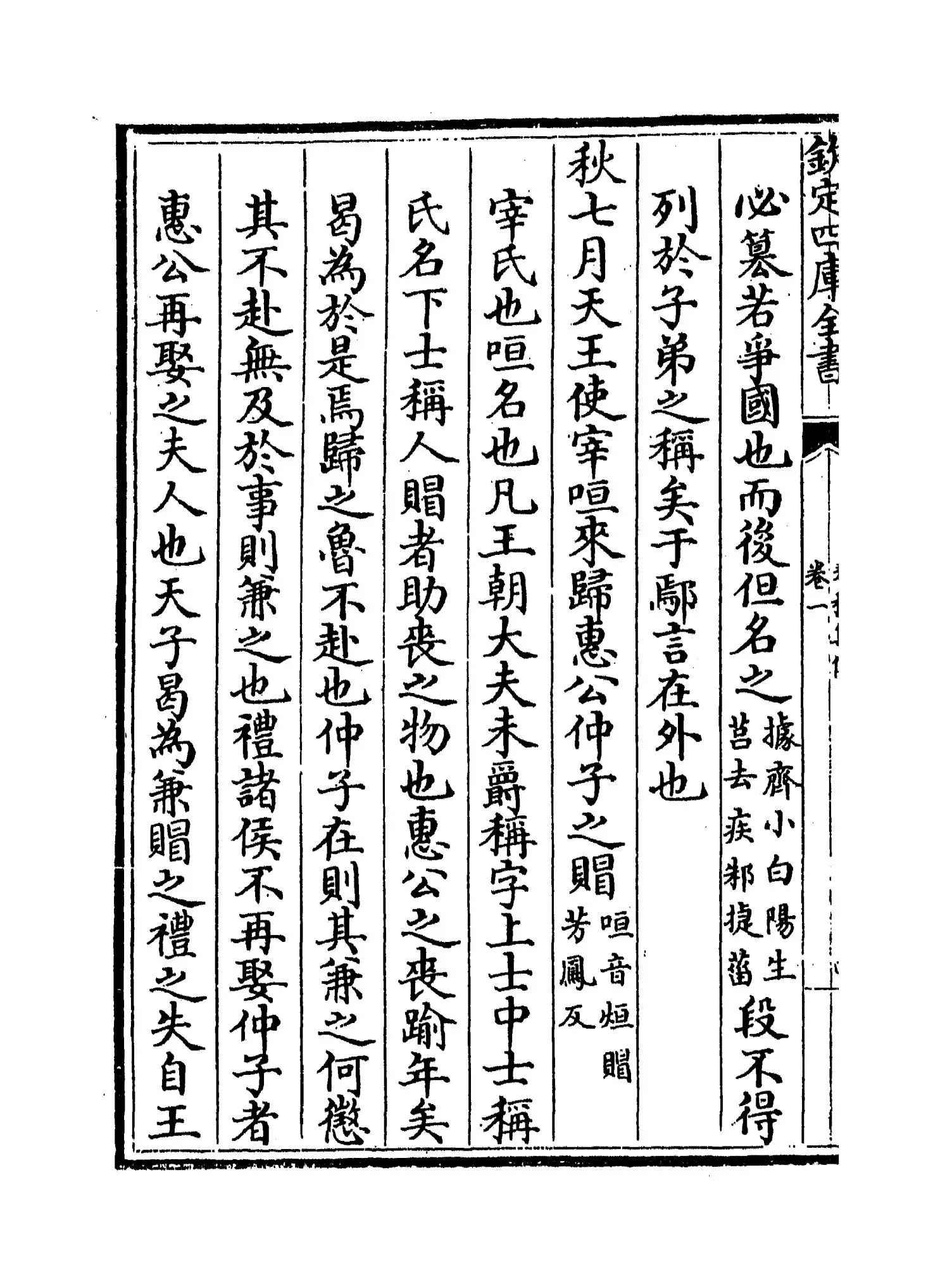 春秋集传(元·赵汸) (8)