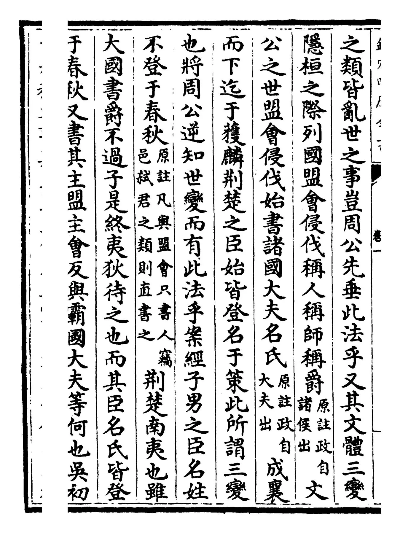 春秋辨疑(宋·萧楚) (8)