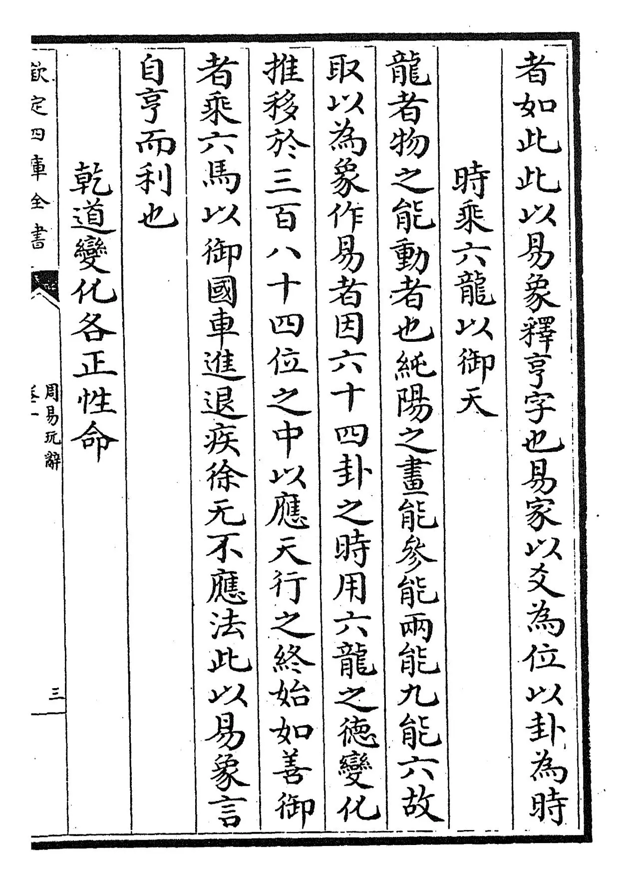 周易玩辞(宋·项安世) (5)