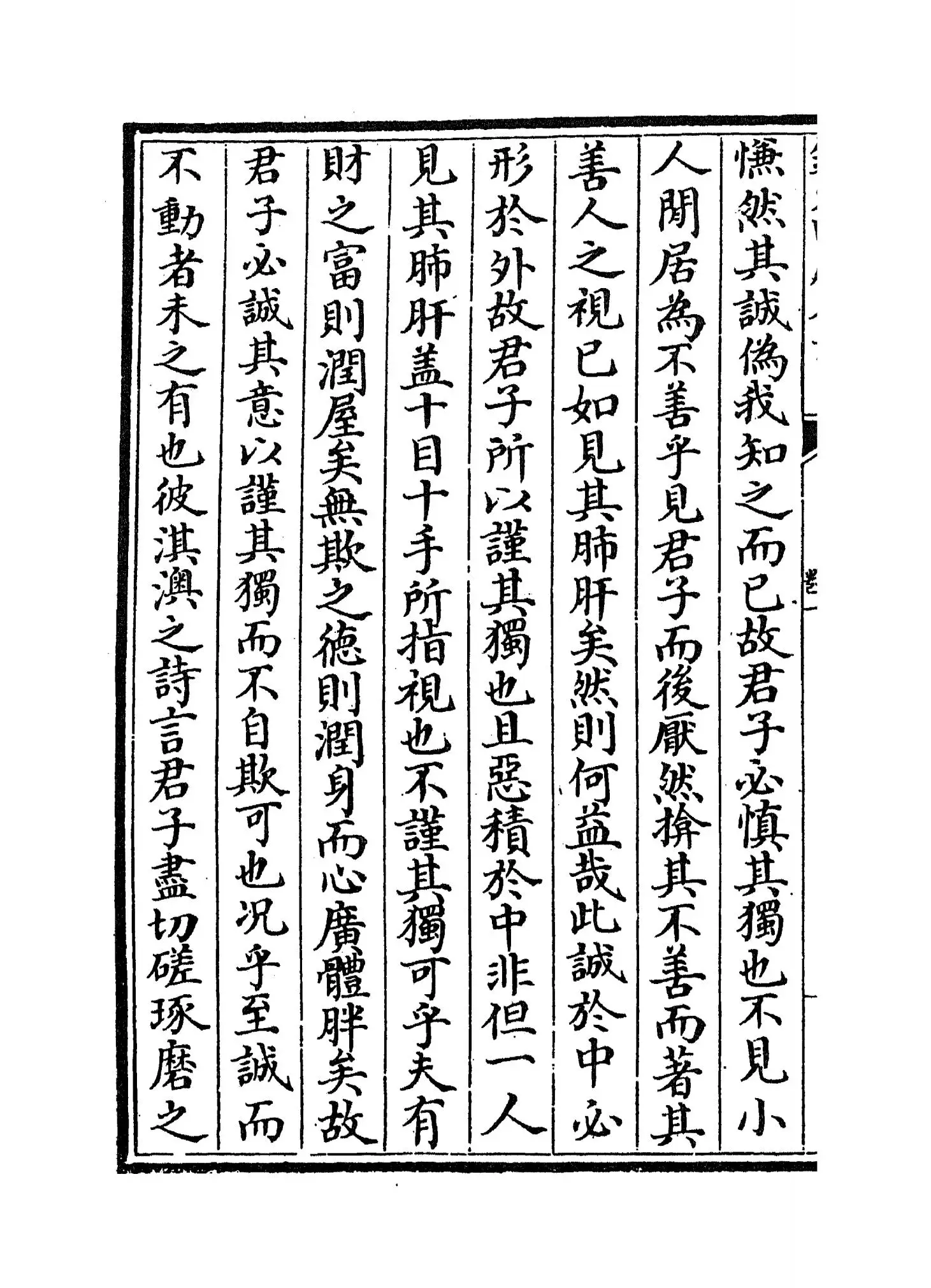 四书因问(明·吕楠) (4)