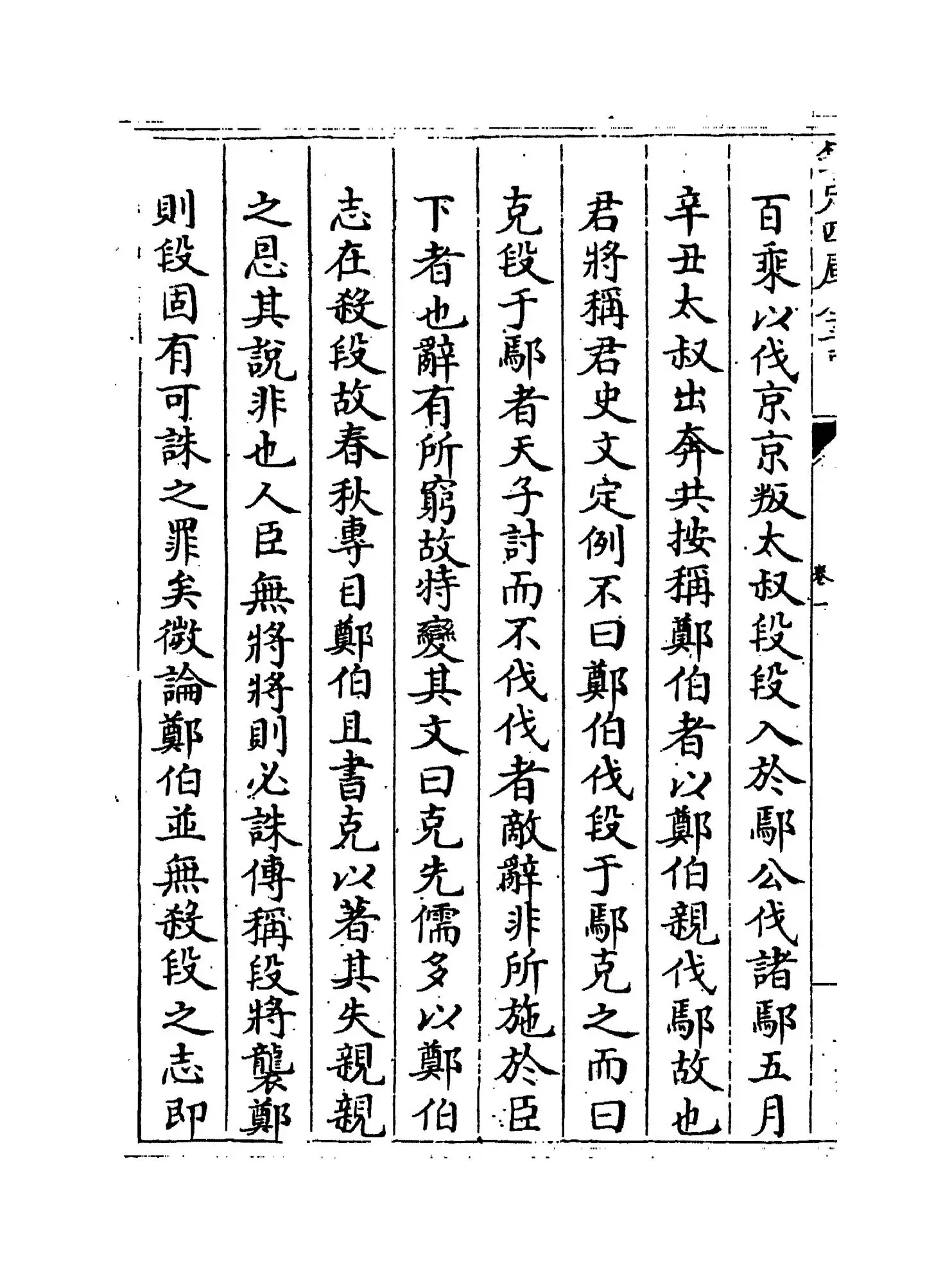 春秋究遗(清·叶酉) (8)