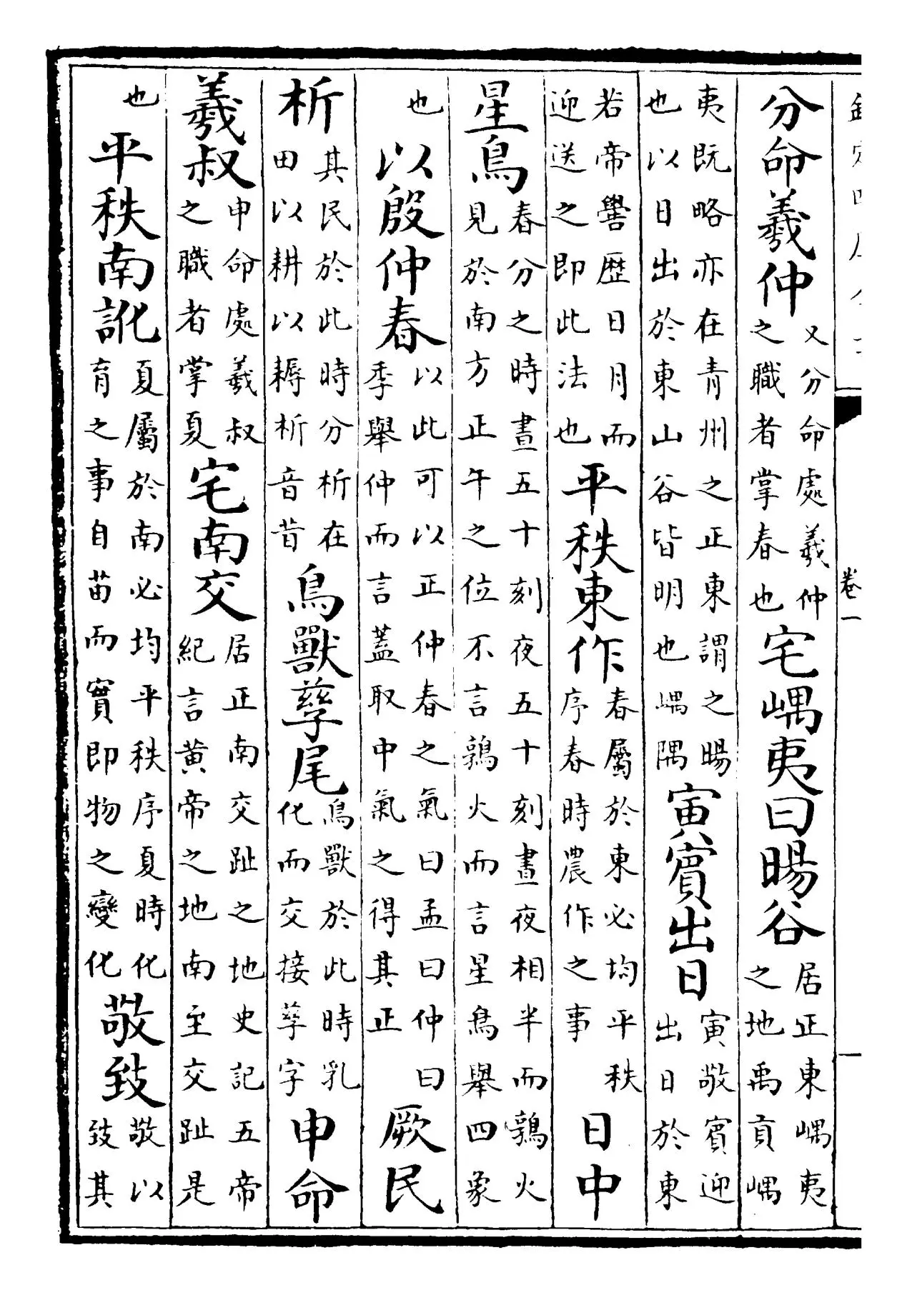 尚书句解(元·朱祖义) (6)