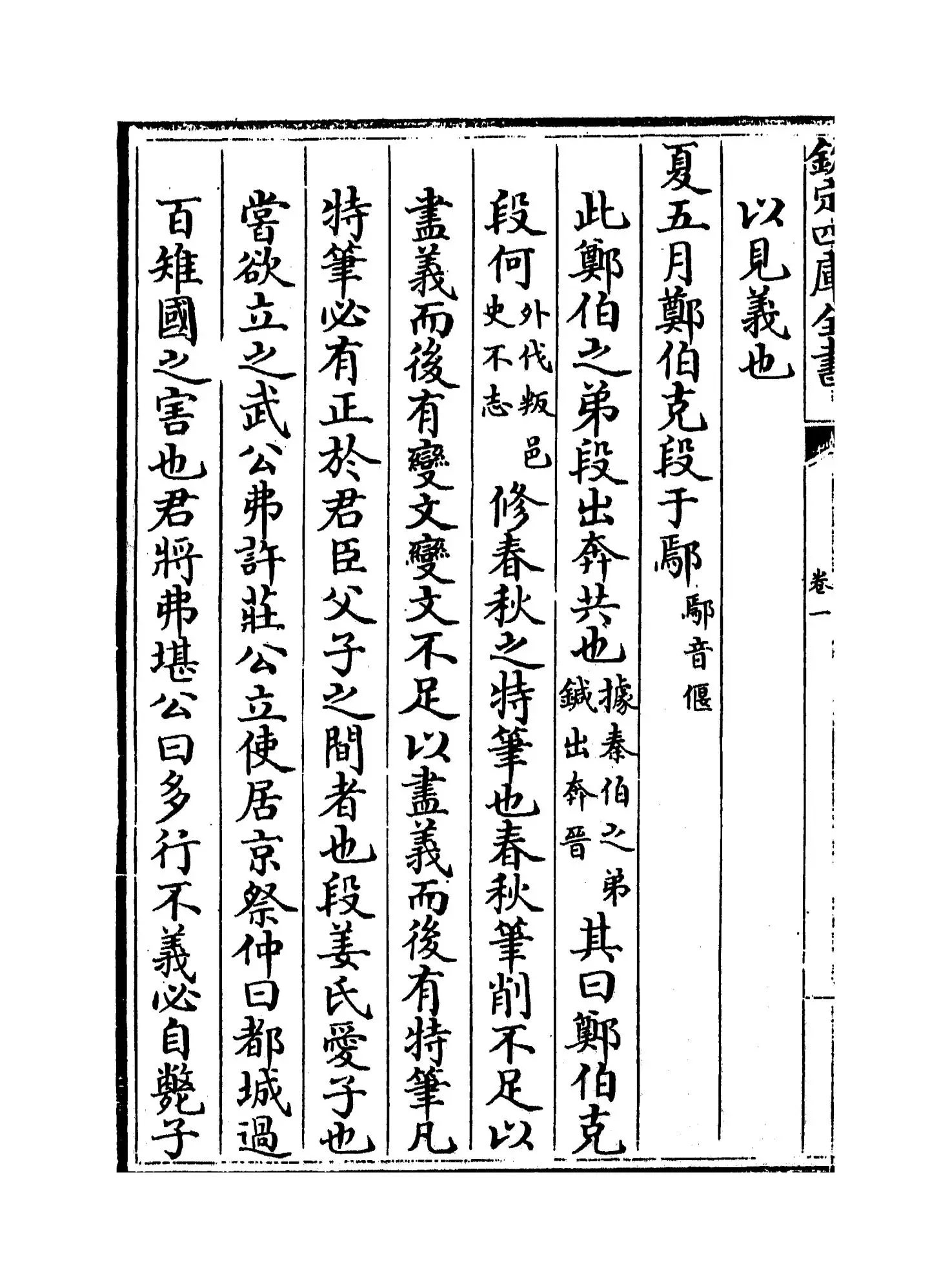 春秋集传(元·赵汸) (6)