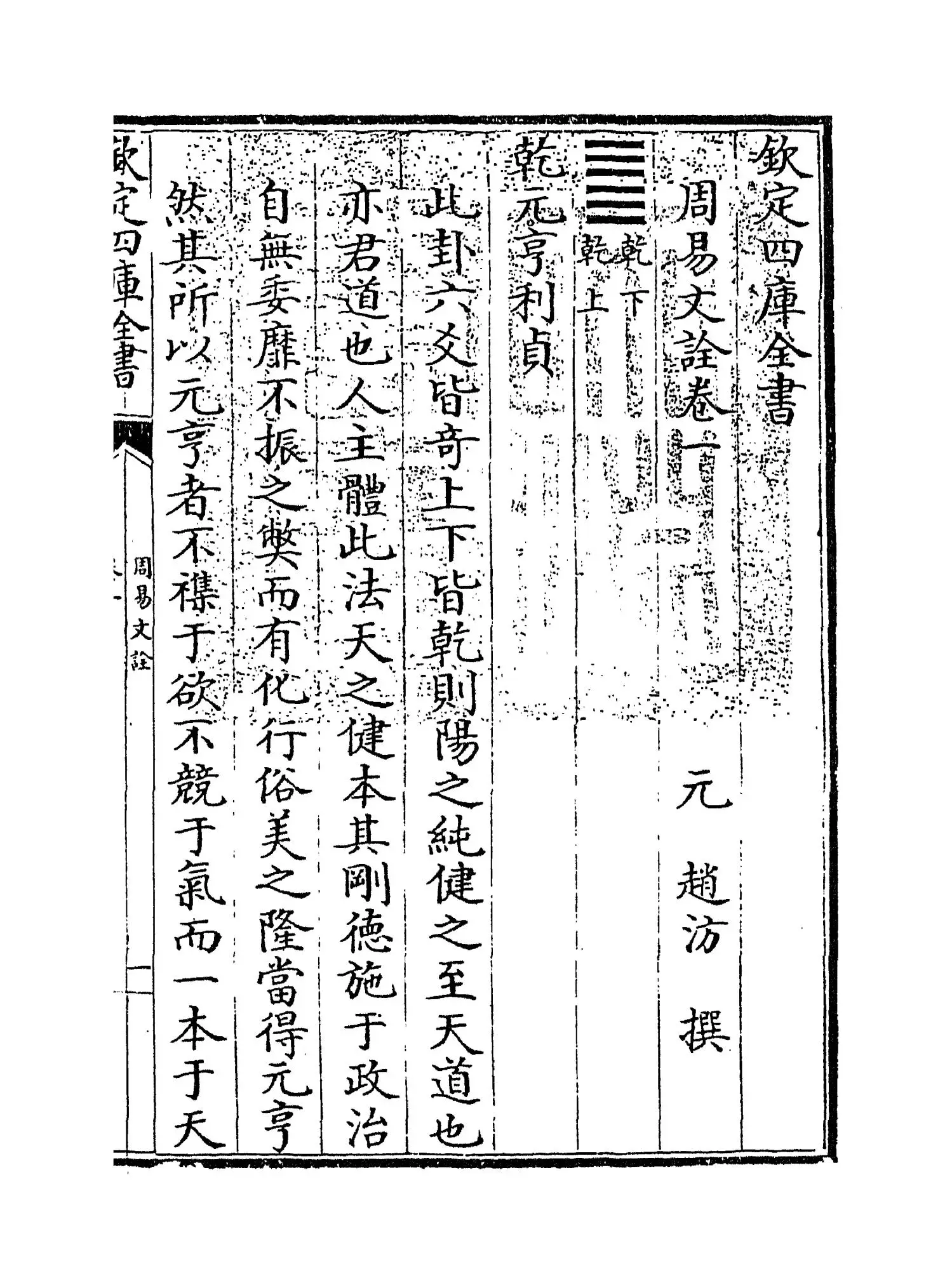 周易文诠(元·赵汸) (1)