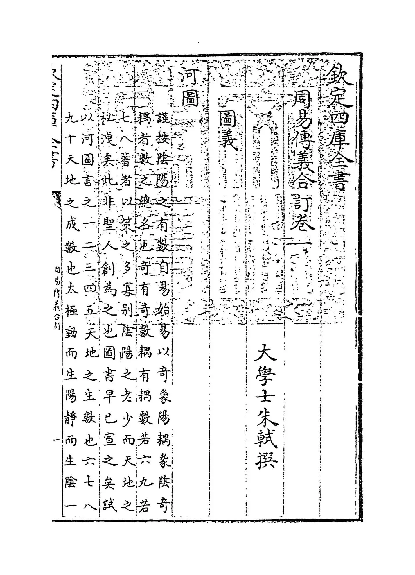 周易传义合订(清·朱轼) (1)