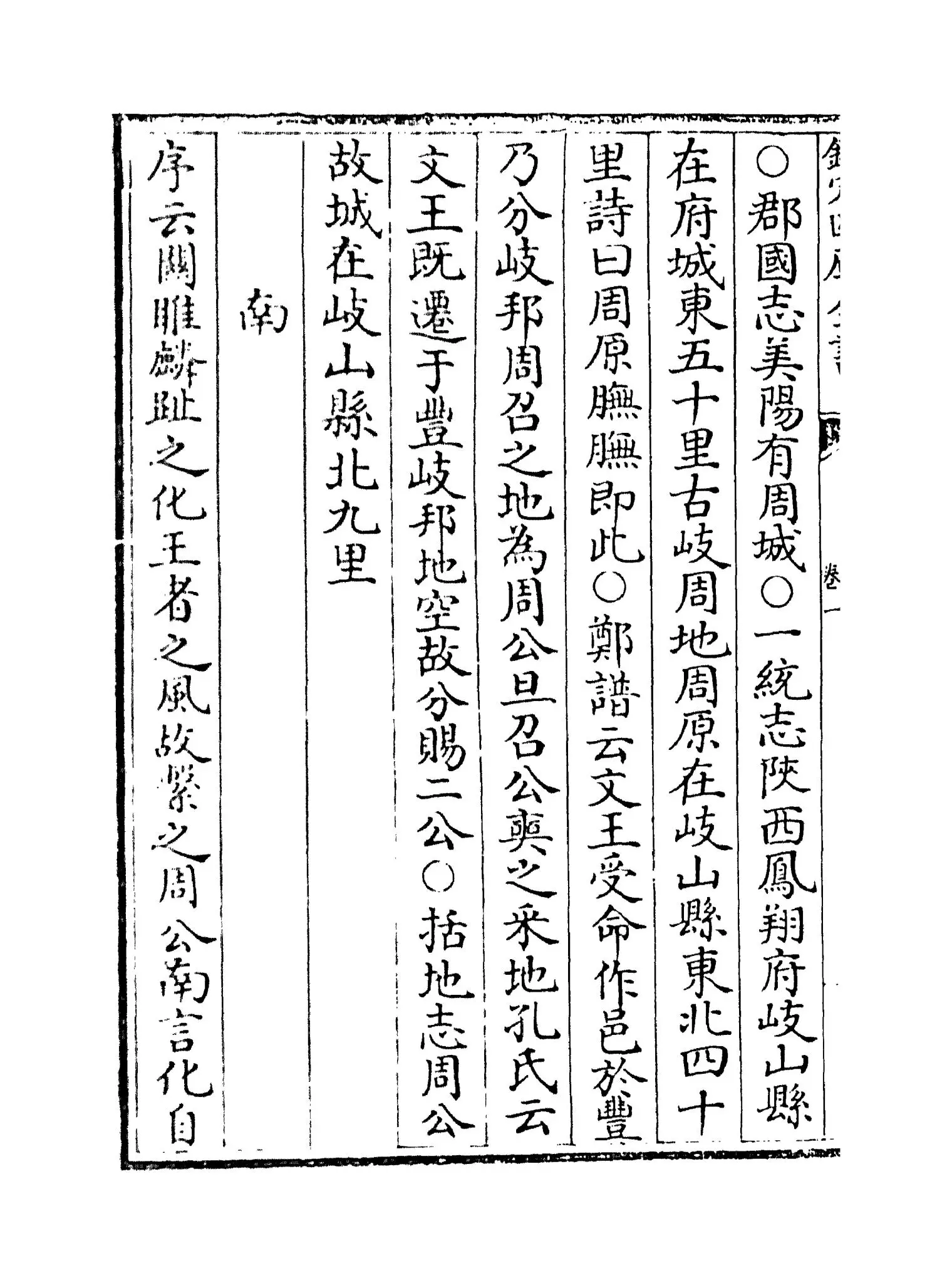 六家诗名物疏(明·冯复京) (2)