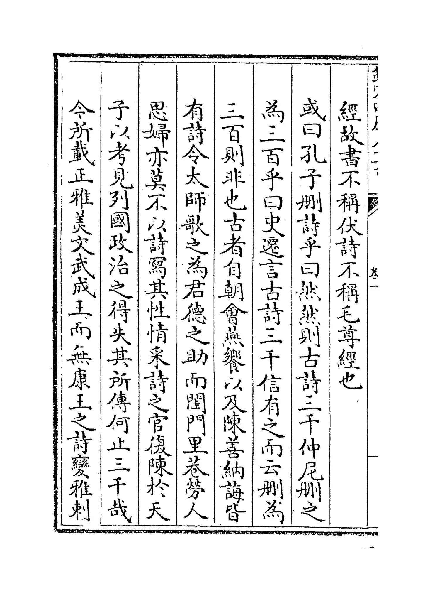 诗序补义(清·姜炳璋) (2)