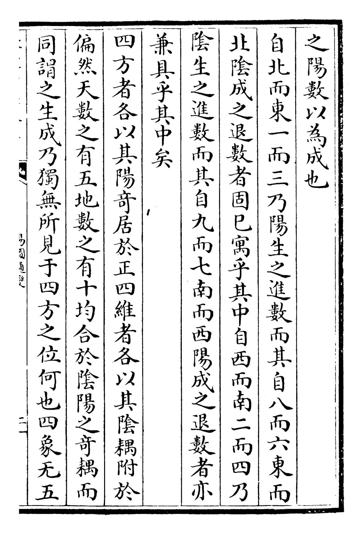 易图通变(宋·雷思齐) (3)