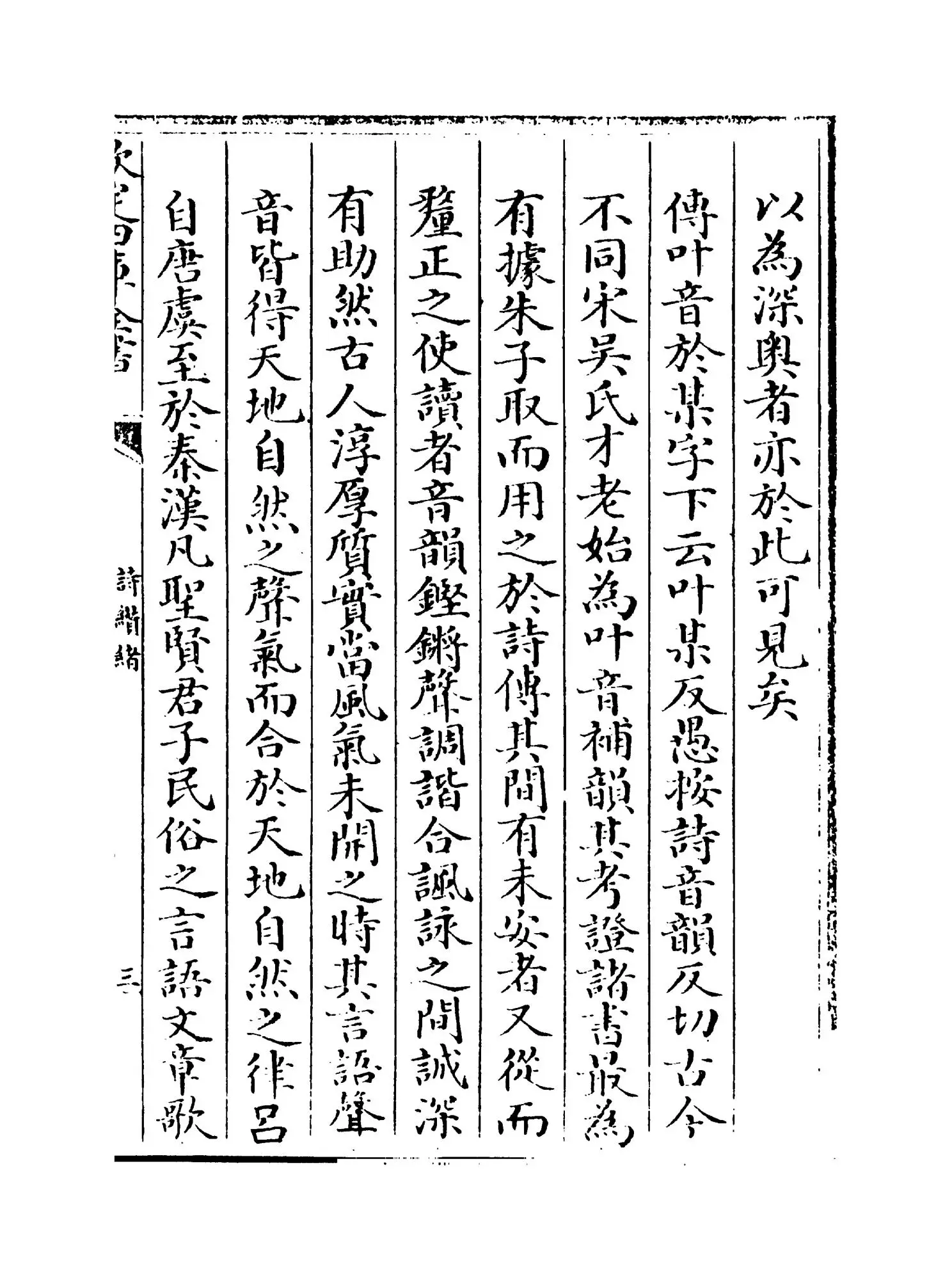 诗缵绪(元·刘玉汝) (5)