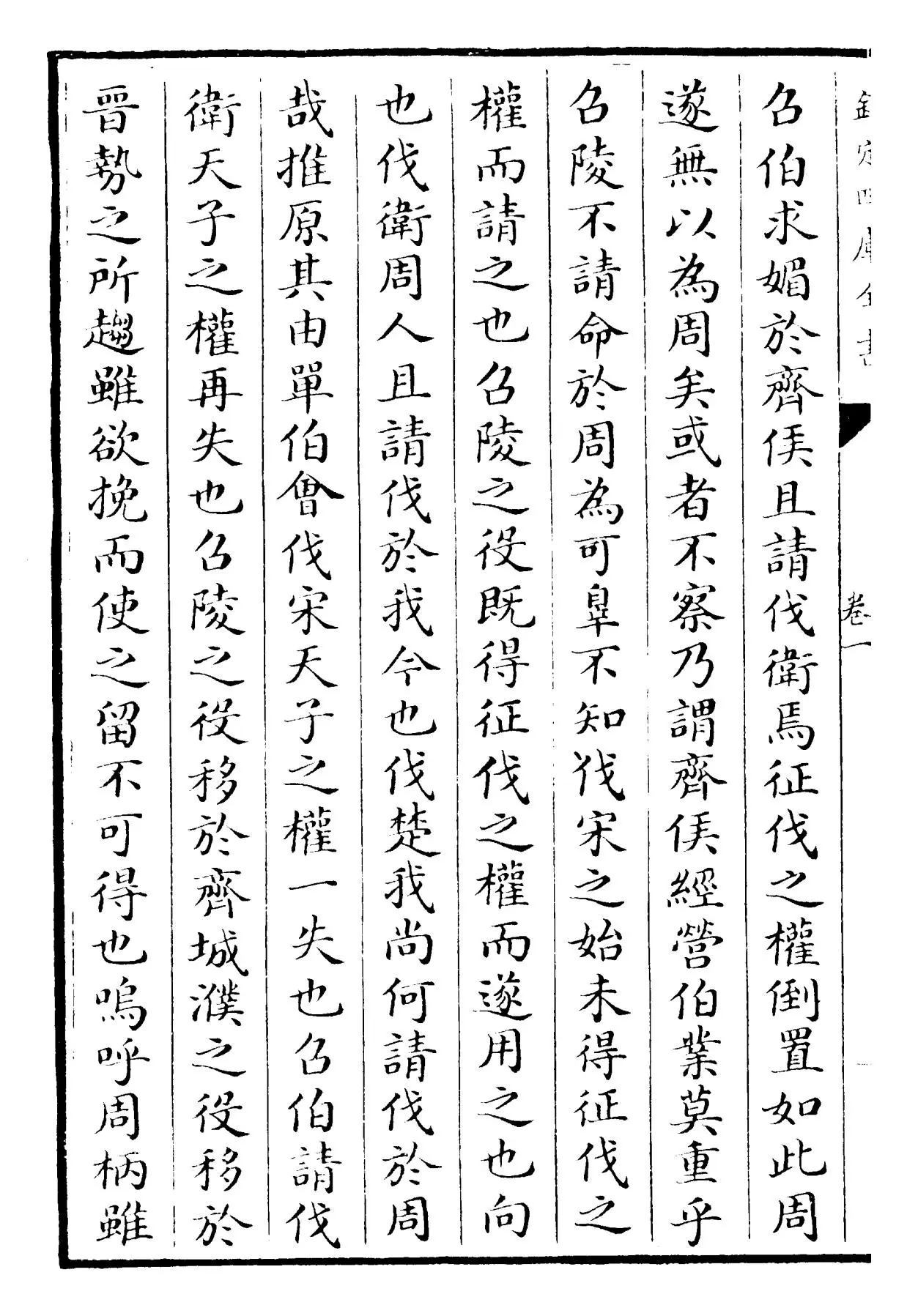 春秋提纲(元·陈则通) (6)