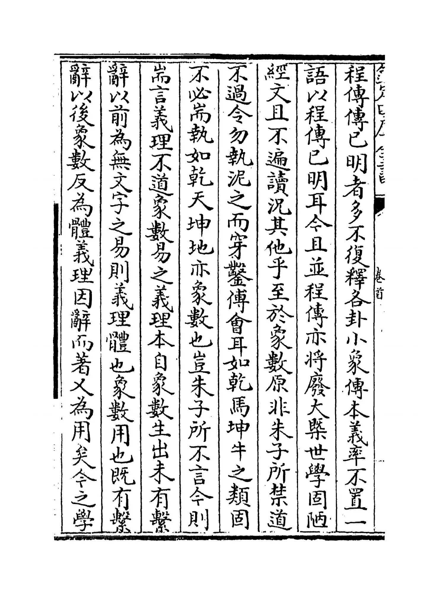 大易通解(清·魏荔彤) (2)