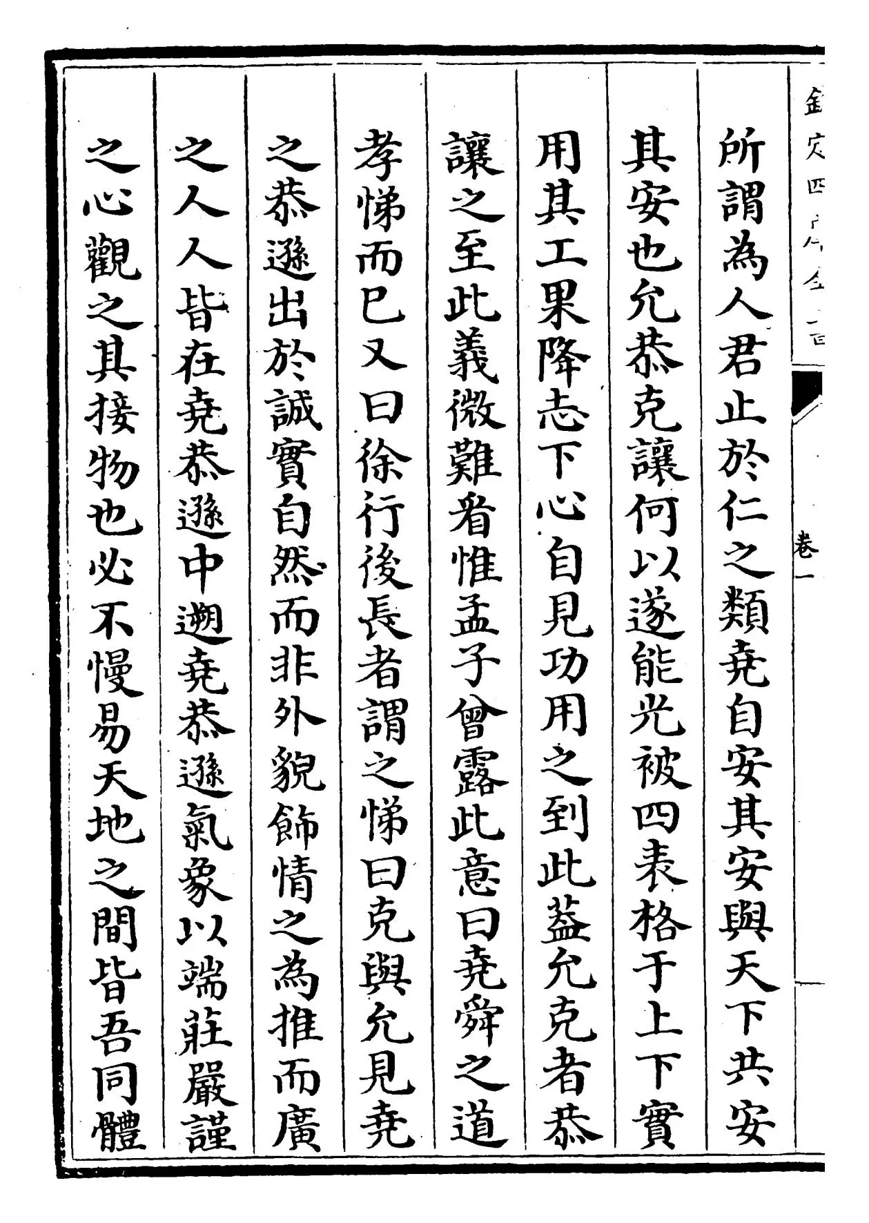 增修东莱书说(宋·吕祖谦) (6)