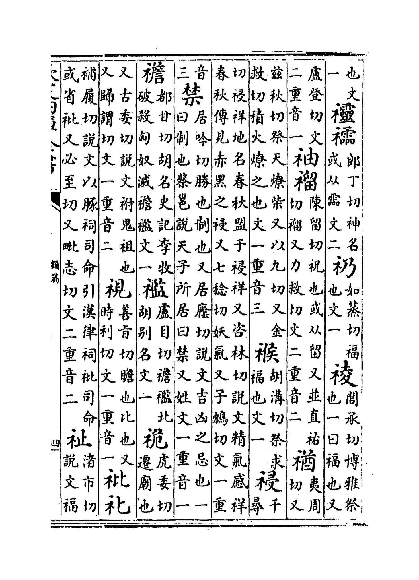 类篇(宋·司马光) (7)