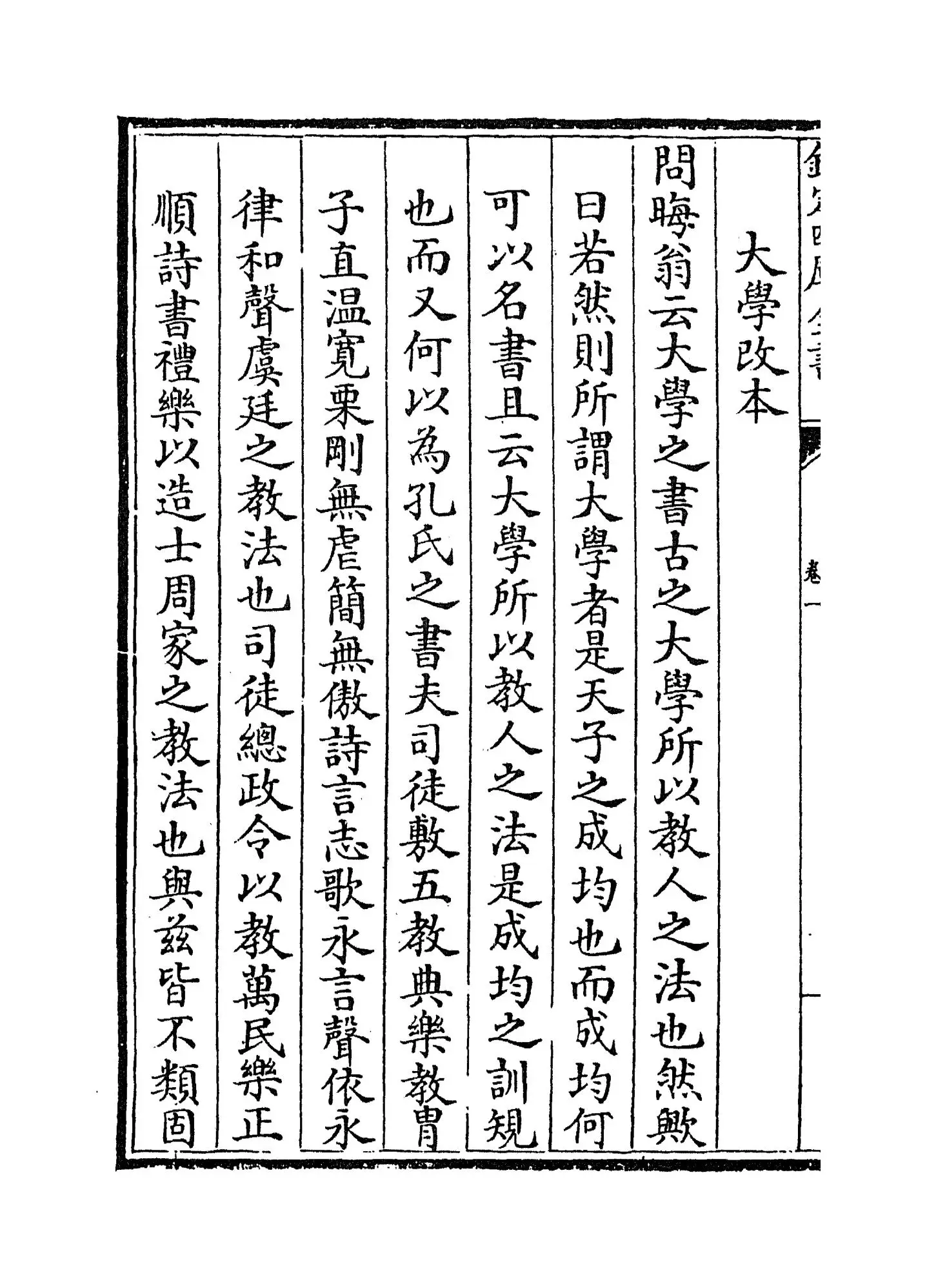 问辨录(明·高拱) (8)