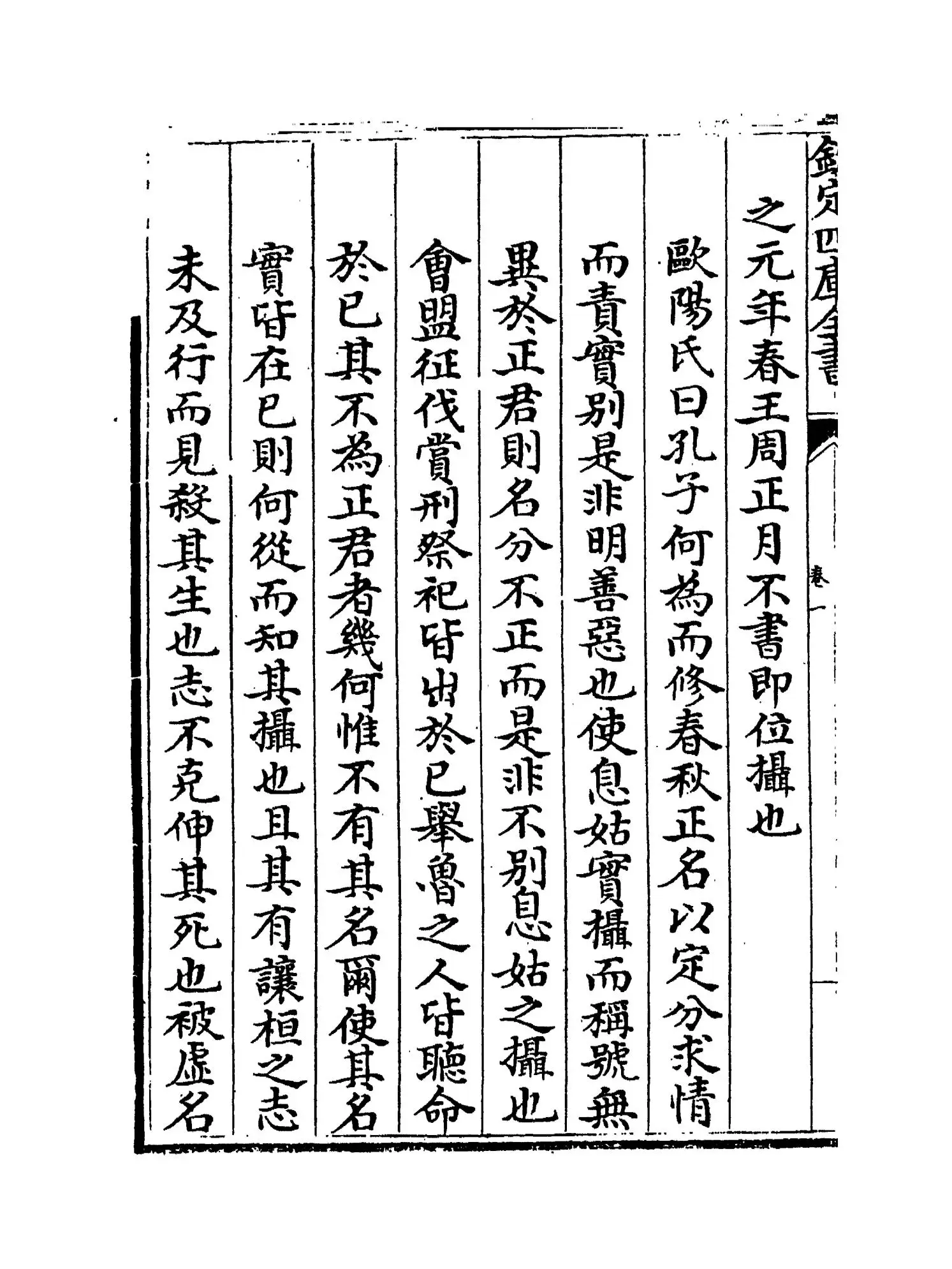 三传辨疑(元·程端学) (2)