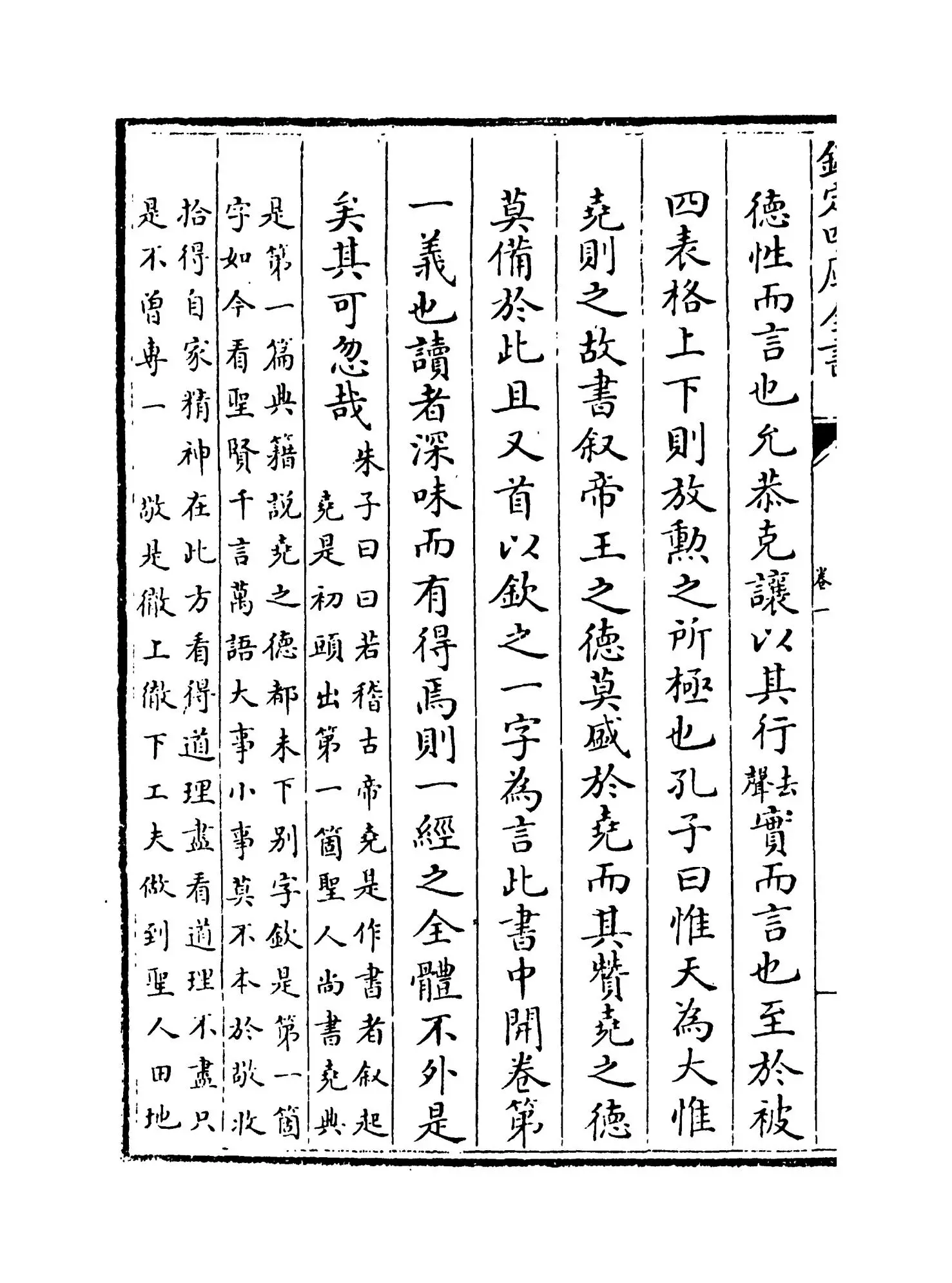 书经大全(明·胡广) (6)