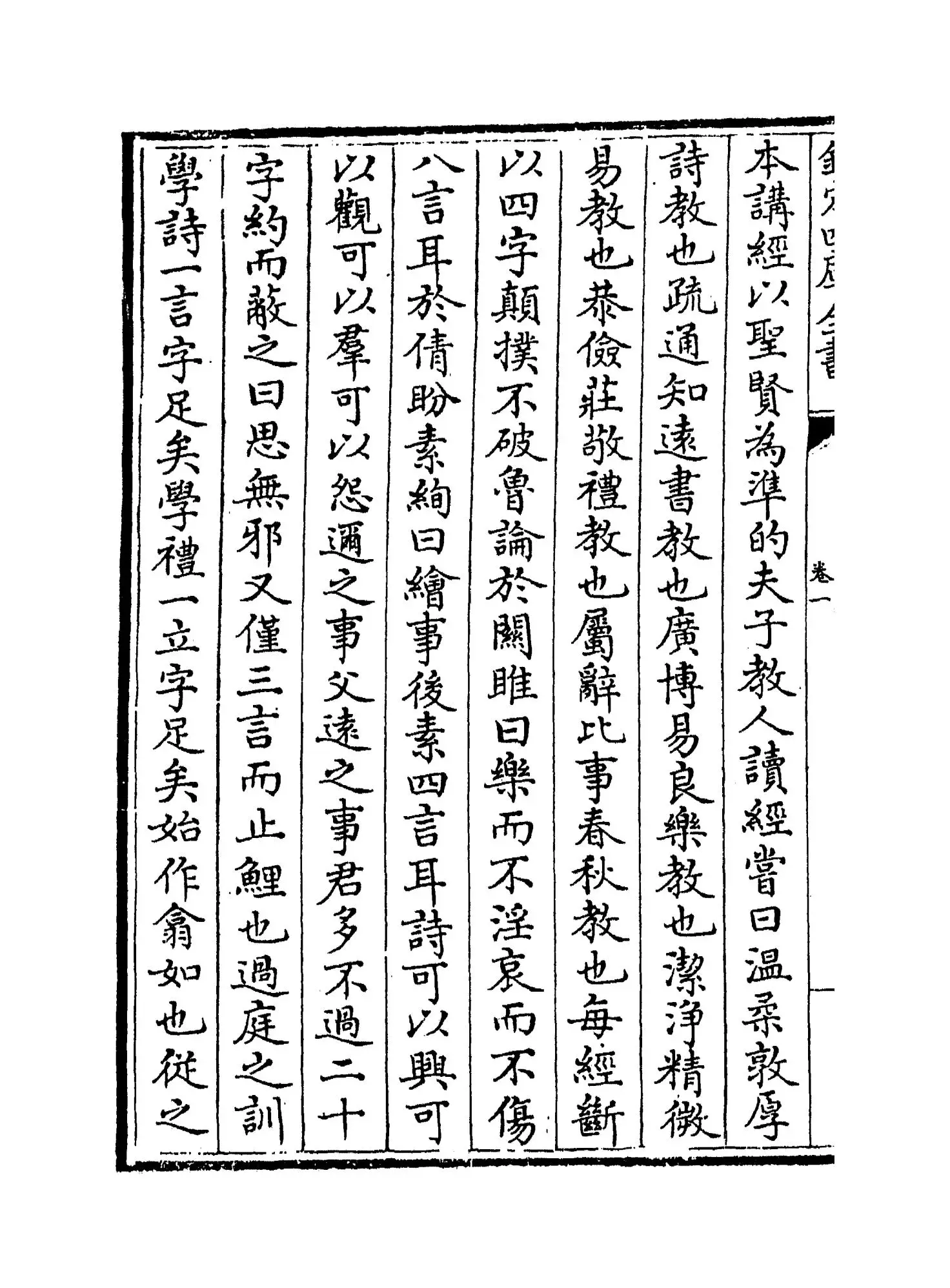 四如讲稿(宋·黄仲元) (4)