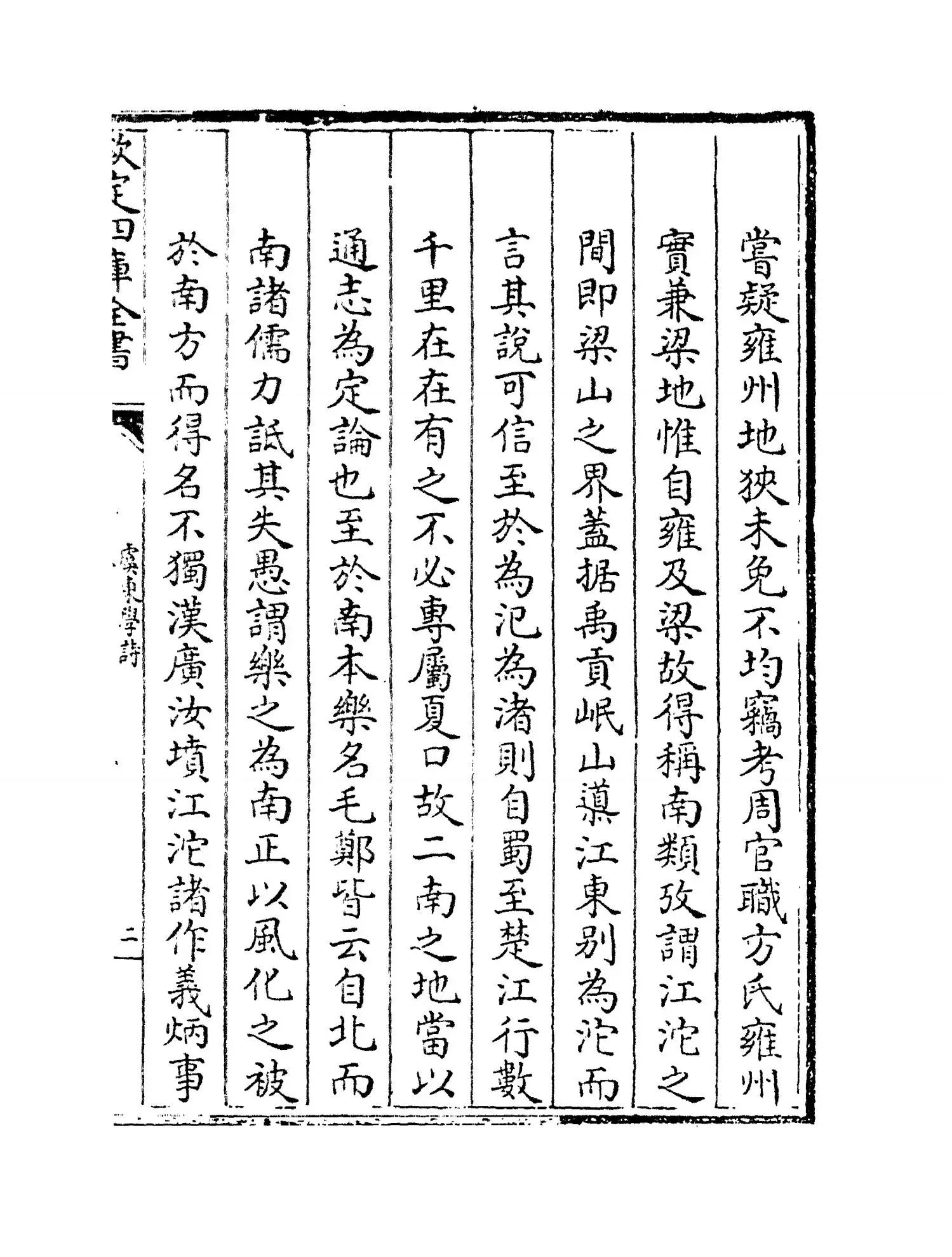 虞东学诗(清·顾镇) (3)