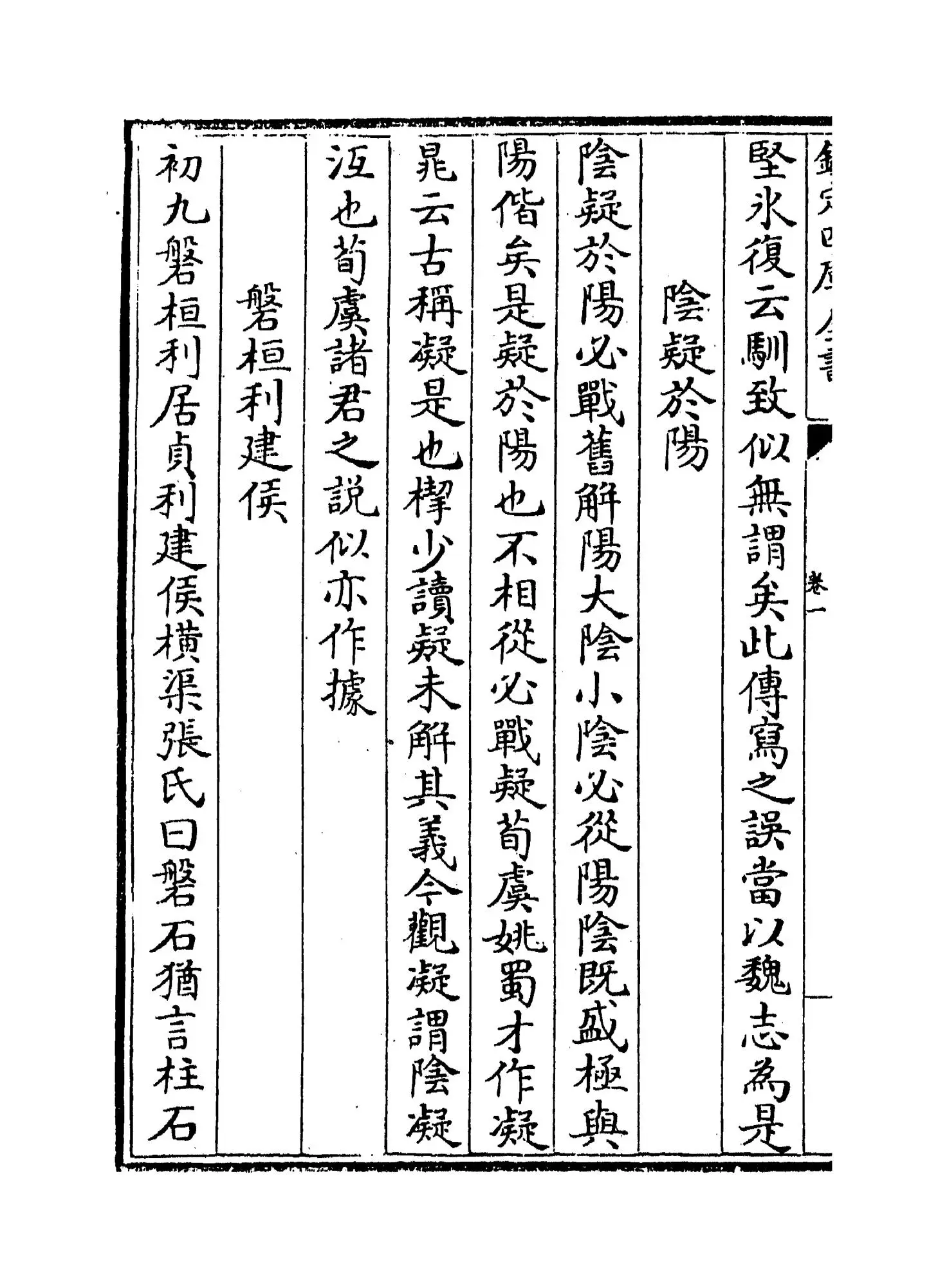 五经稽疑(明·朱睦楔) (6)