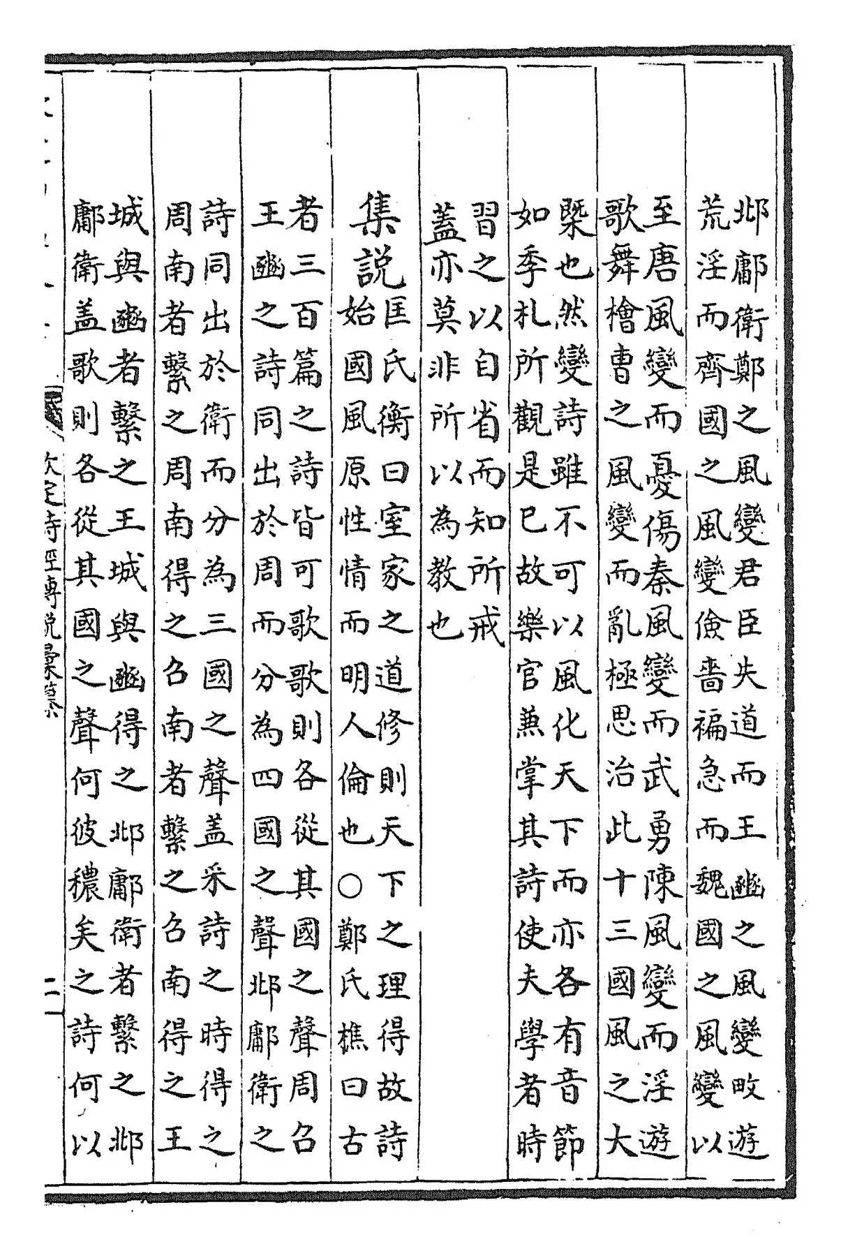 钦定诗经传说汇纂(清·圣祖仁皇帝) (3)