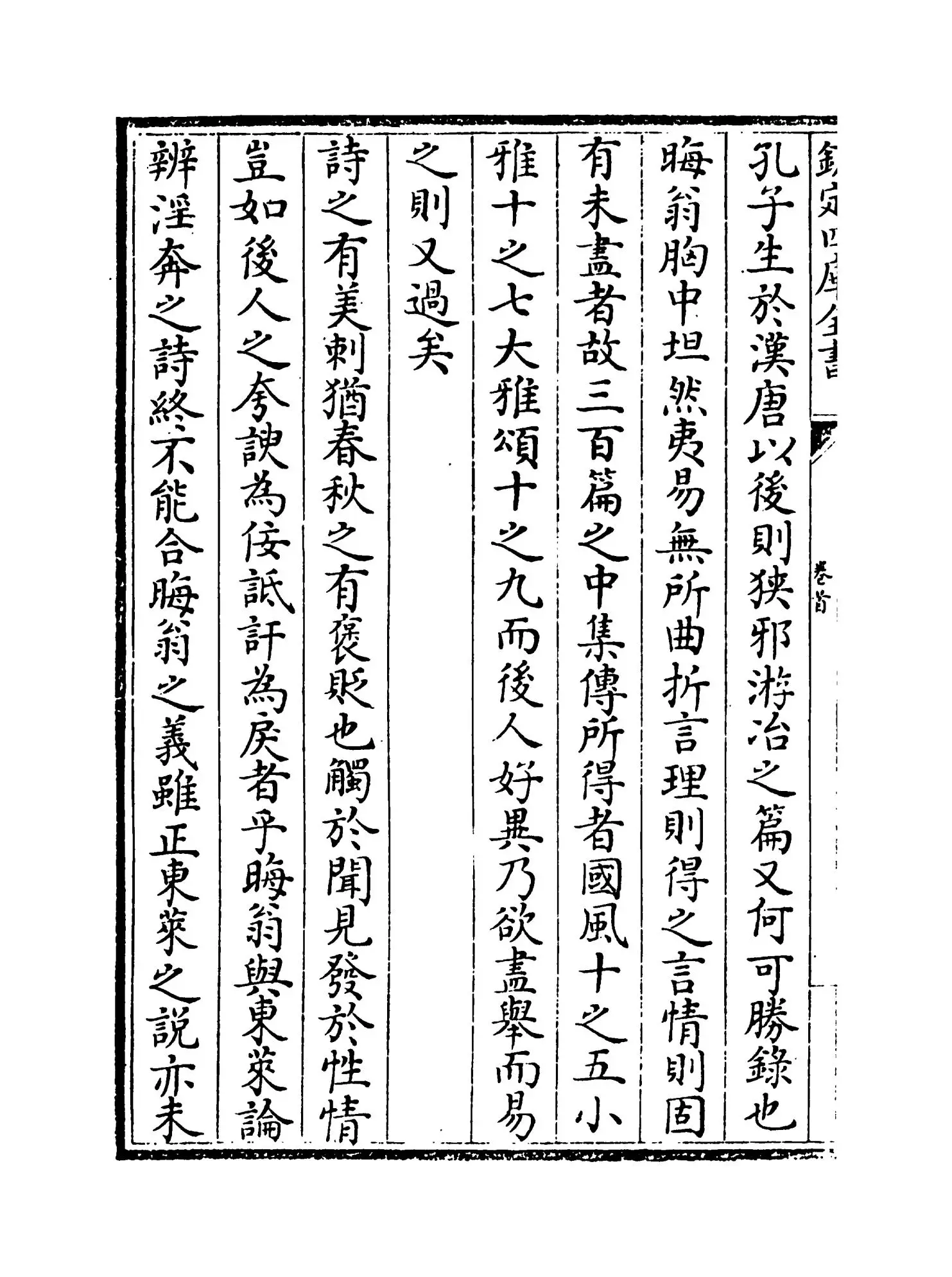 读诗略记(明·朱朝瑛) (4)