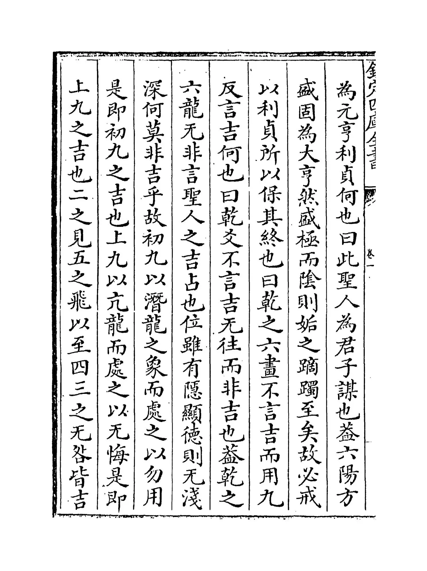 易学变通(元·曾贯) (6)