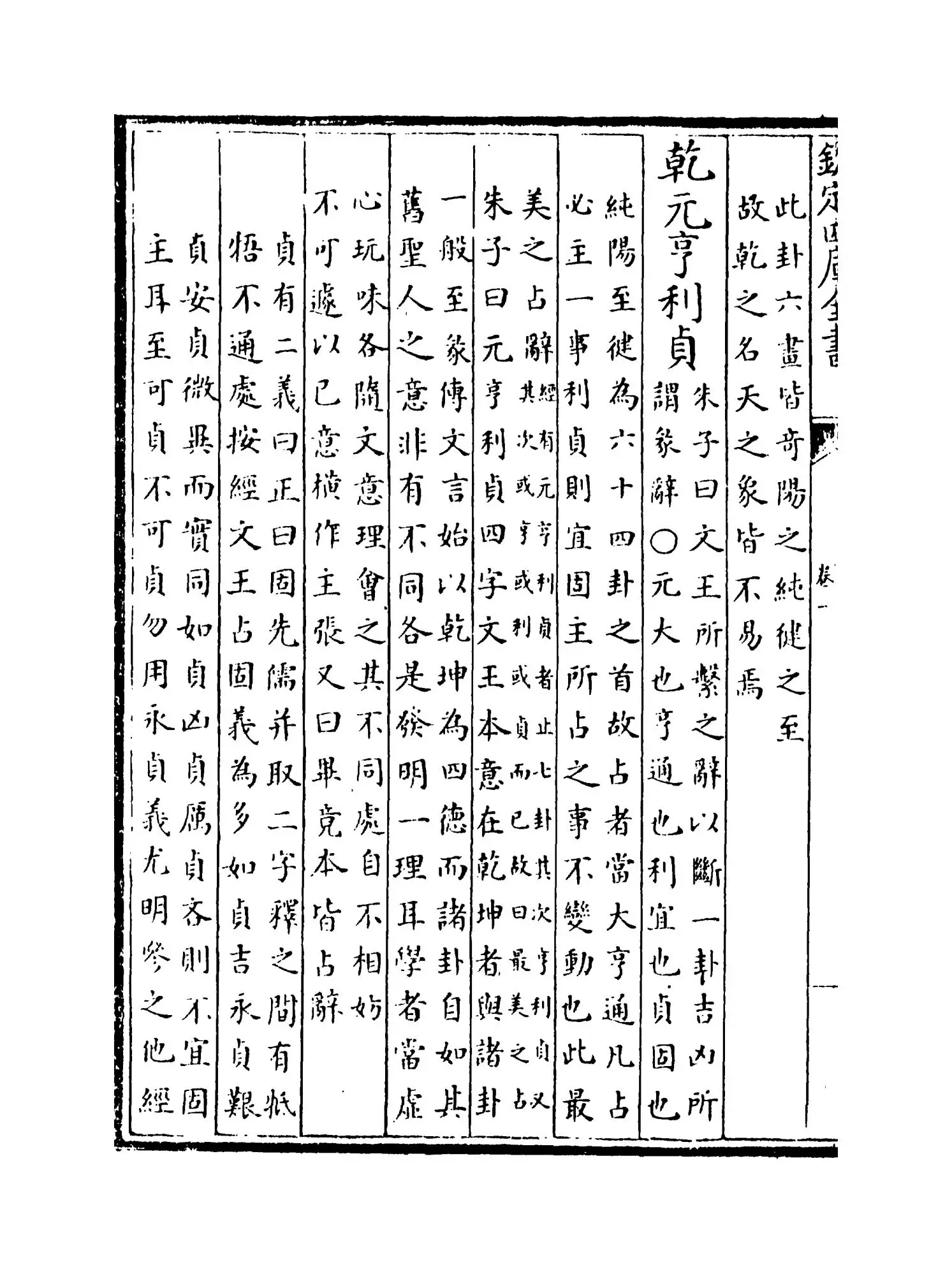 周易集传(元·龙仁夫) (2)