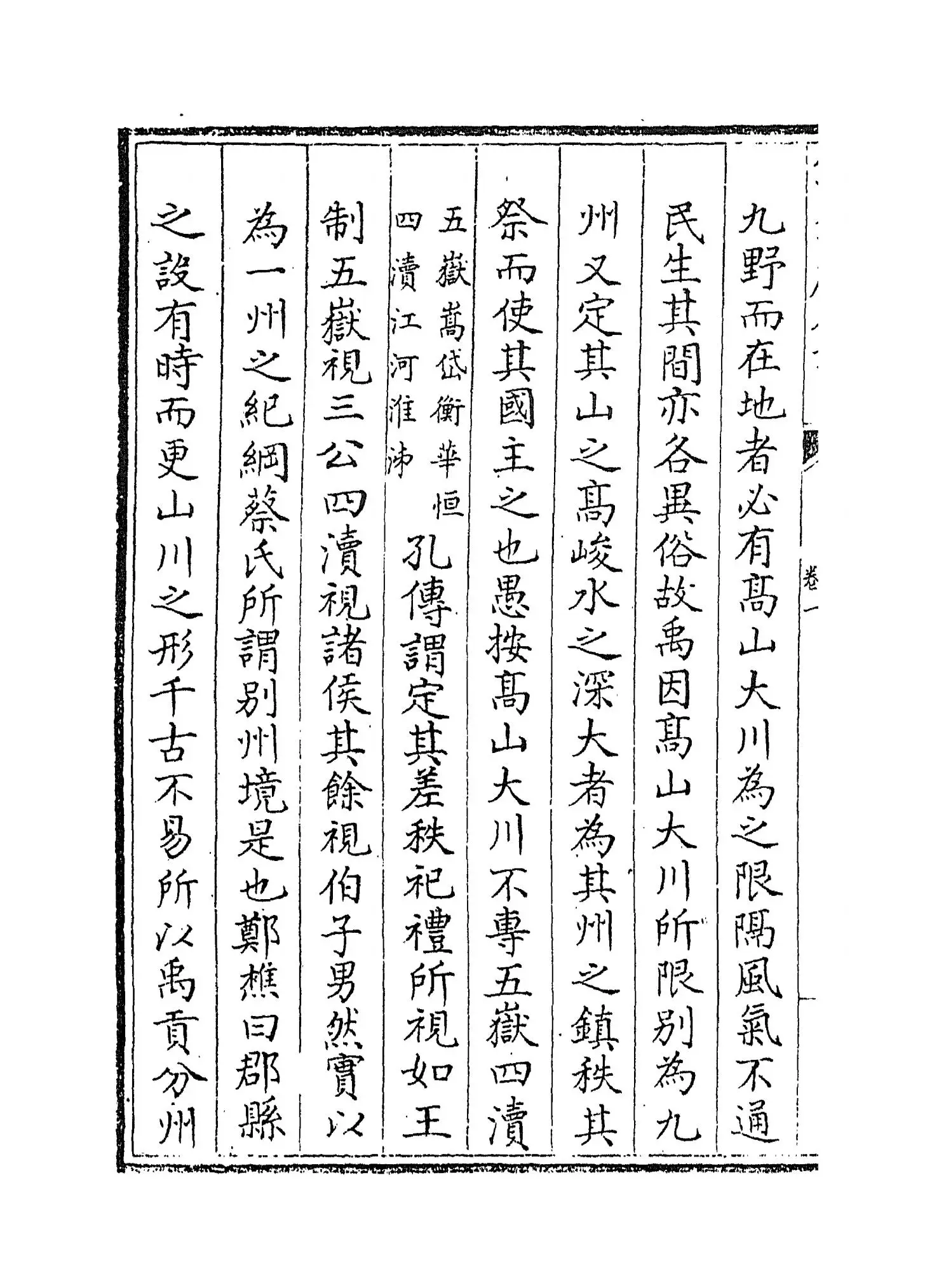 禹贡长笺(清·朱鹤龄) (6)