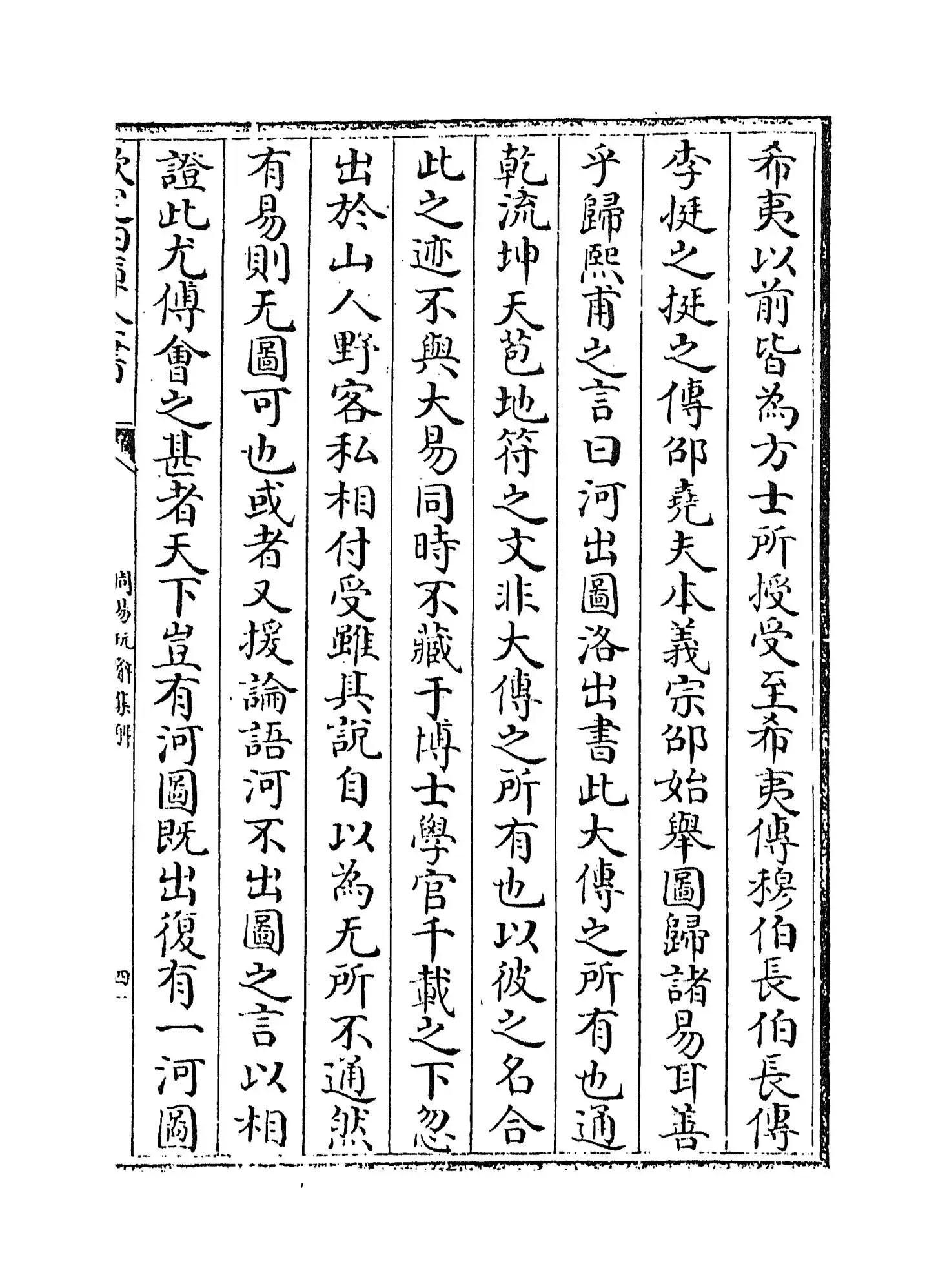 周易玩辞集解(清·查慎行) (7)