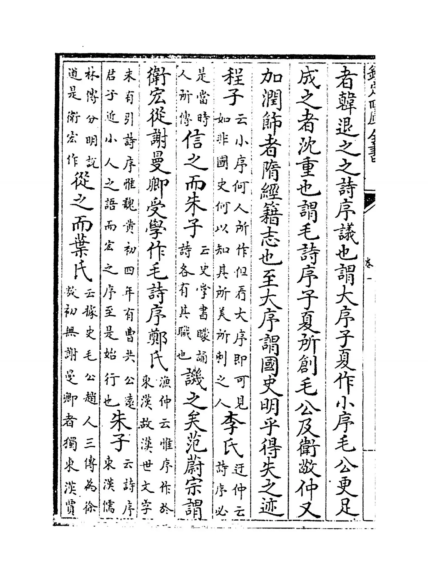 诗疑辨證(清·黄中松) (2)