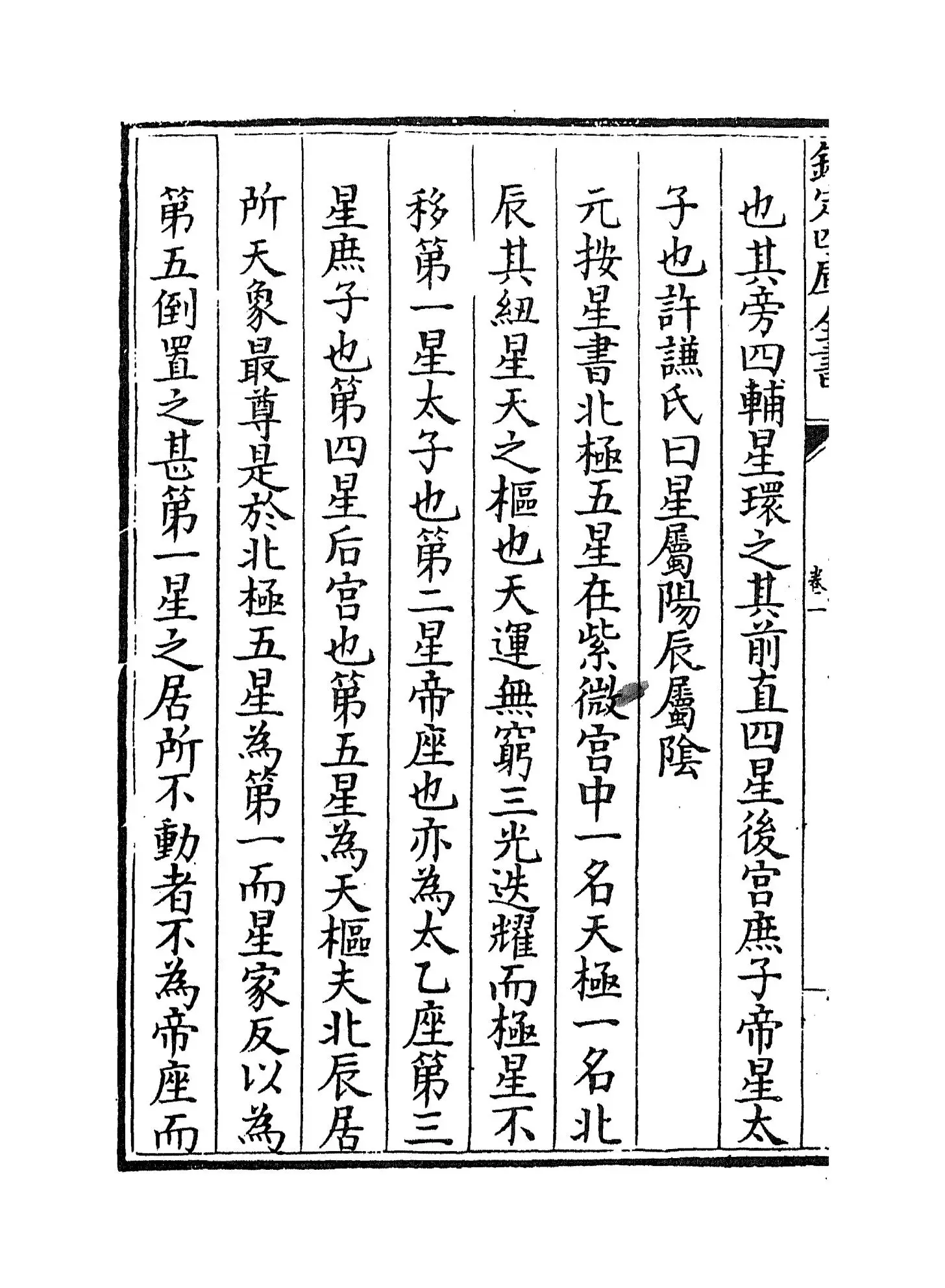 论语类考(明·陈士元) (4)