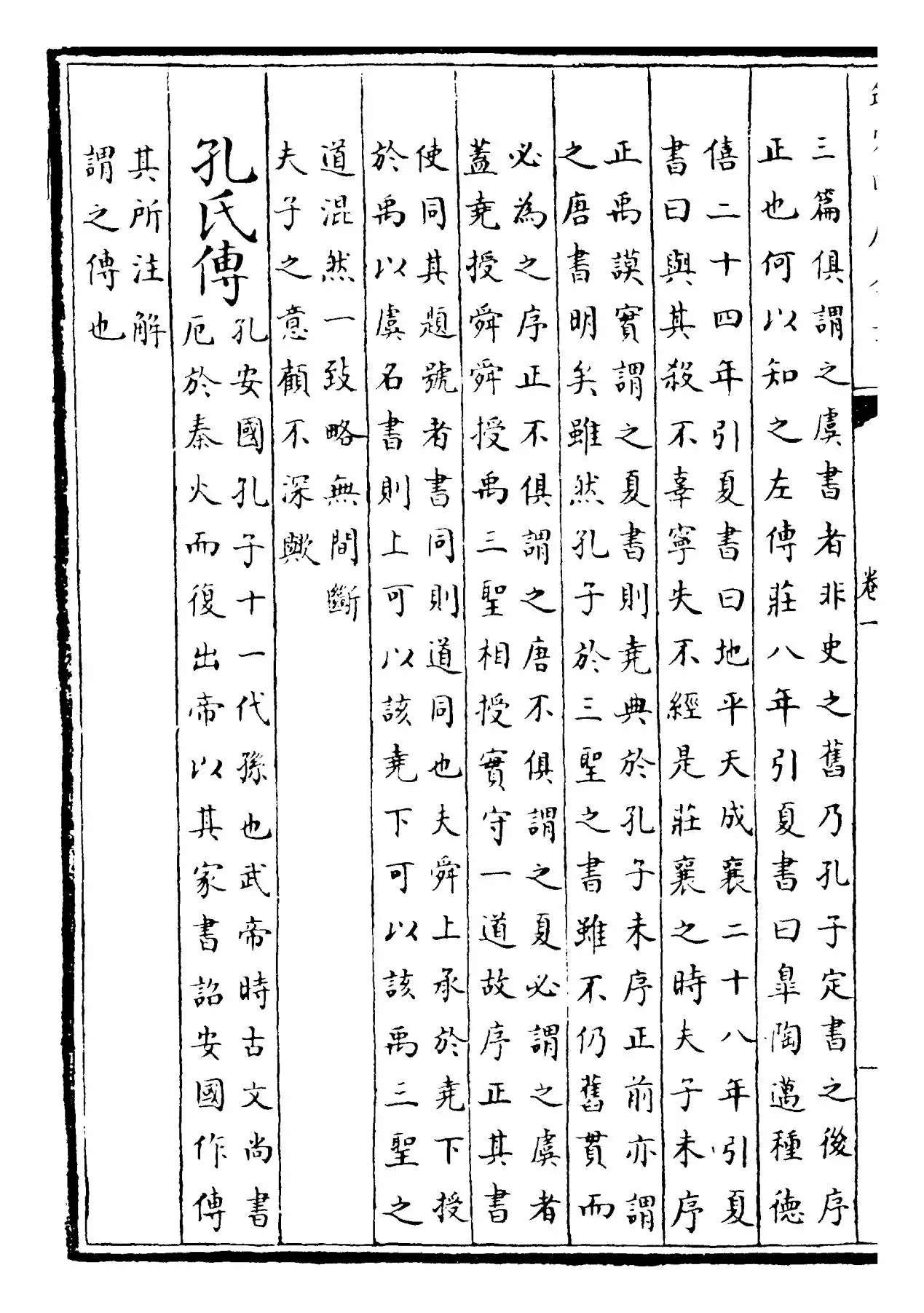 尚书句解(元·朱祖义) (2)