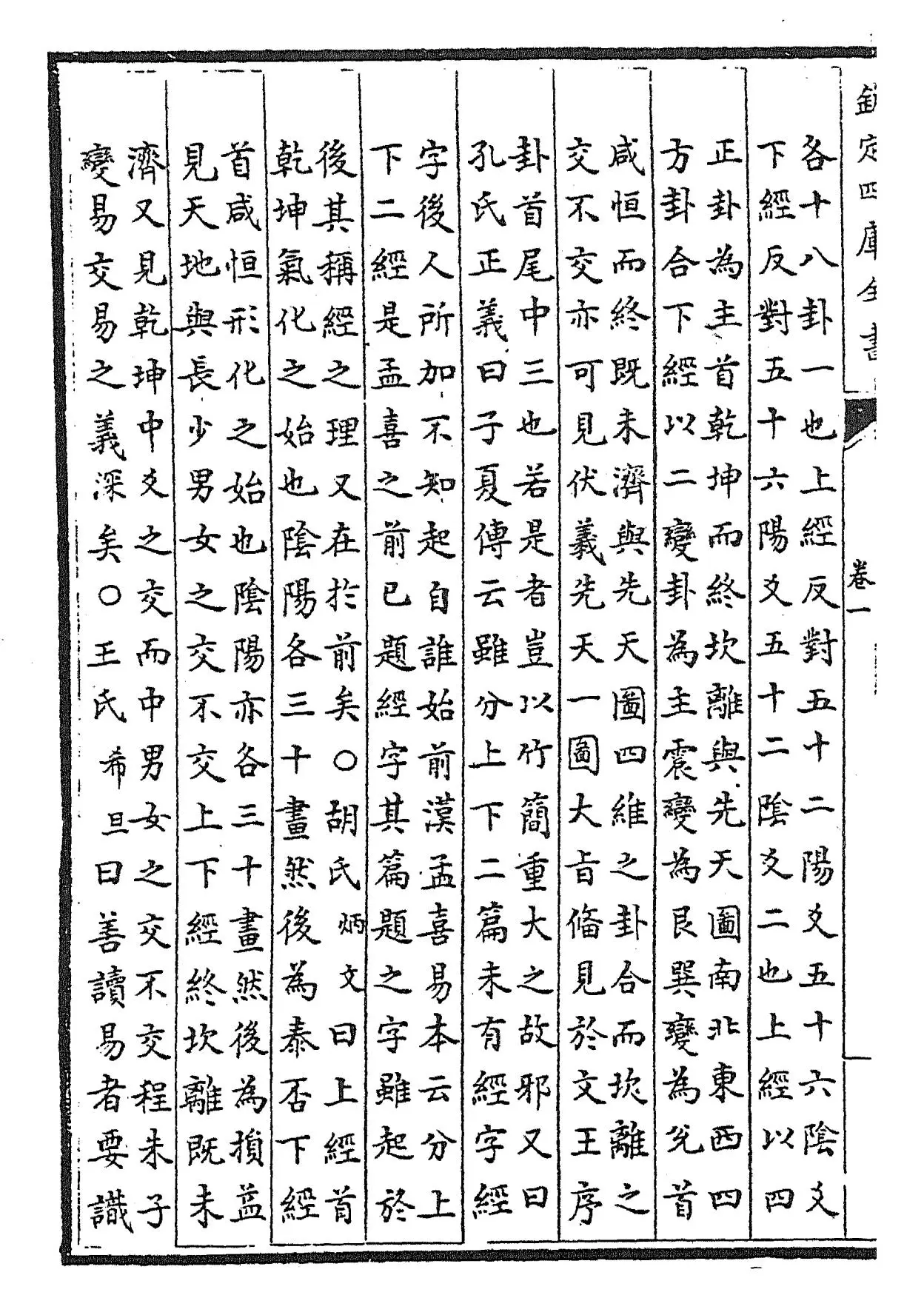 周易会通(元·董真卿) (4)