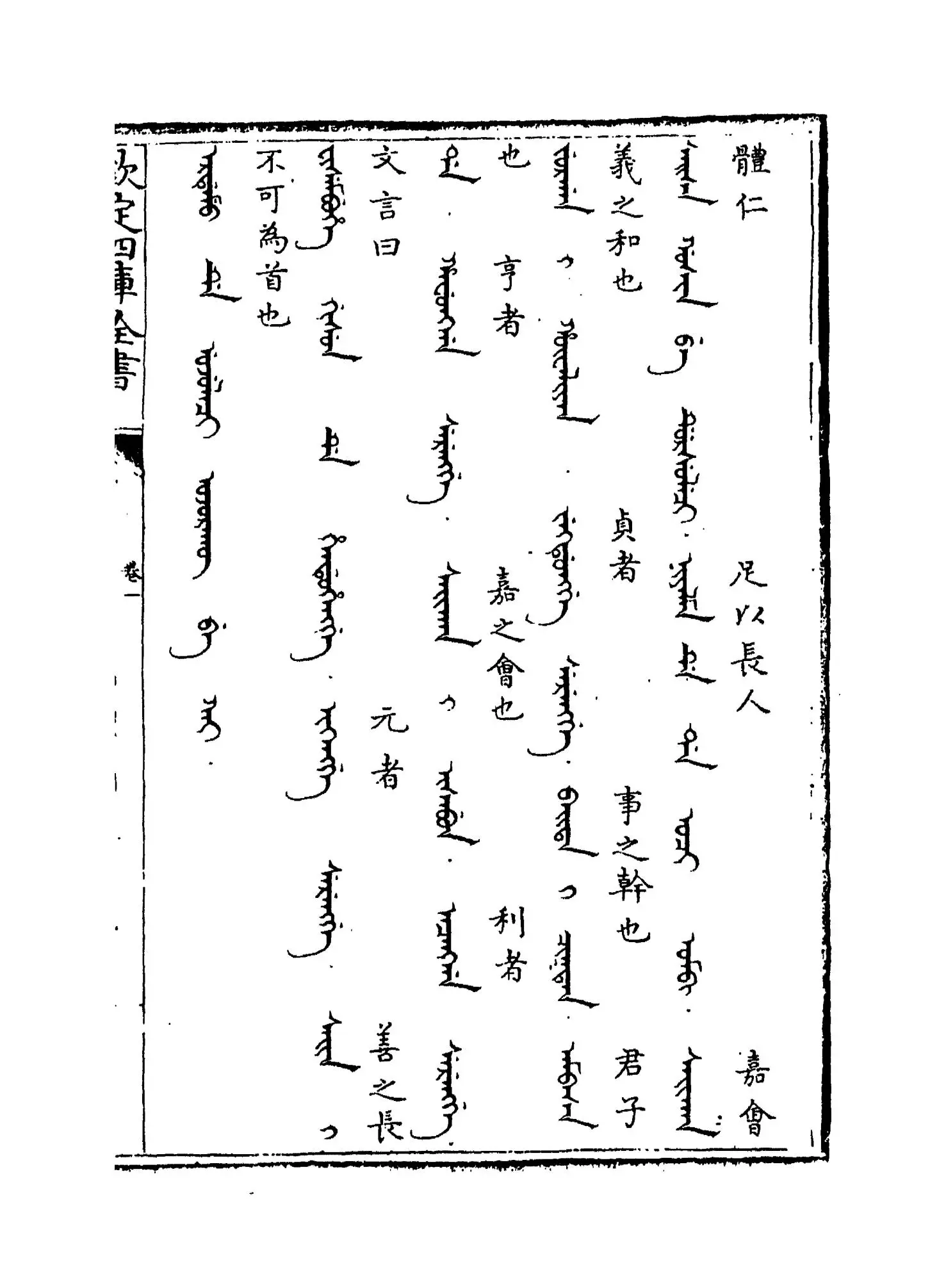 御制翻译易经(清·佚名) (8)