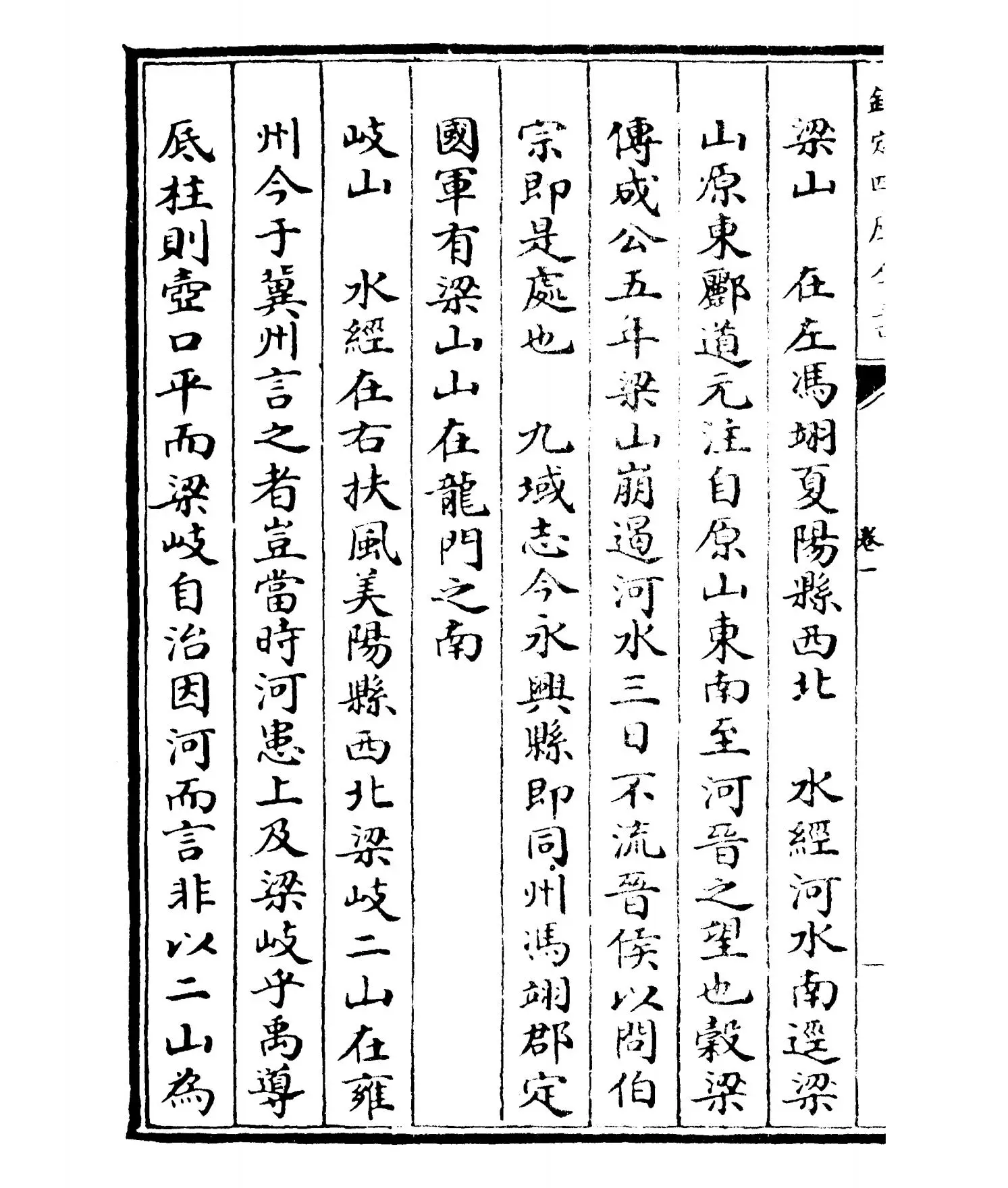 禹贡指南(宋·毛晃) (4)