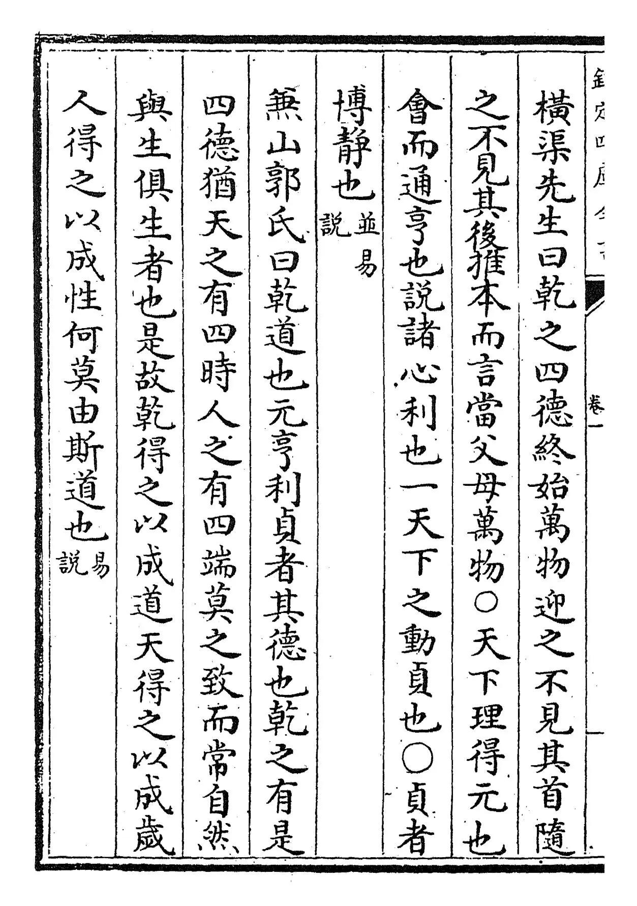 大易粹言(宋·方闻一) (6)