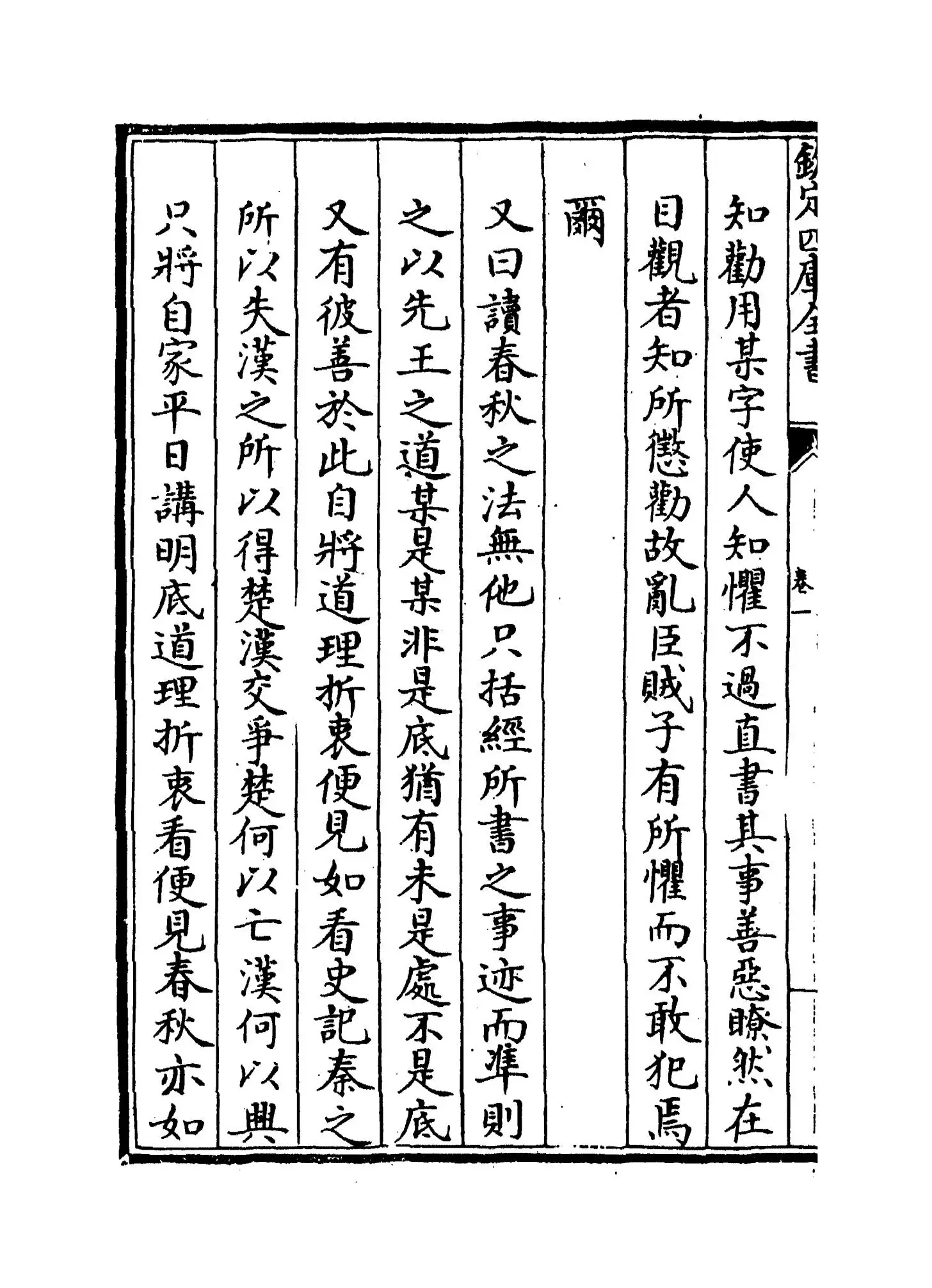 春秋谳义(元·王元杰) (8)