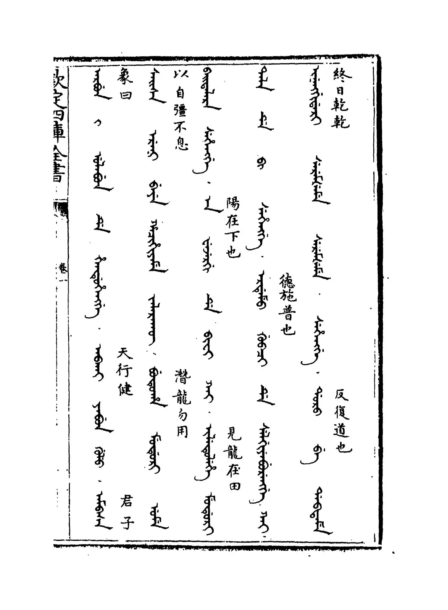 御制翻译易经(清·佚名) (6)