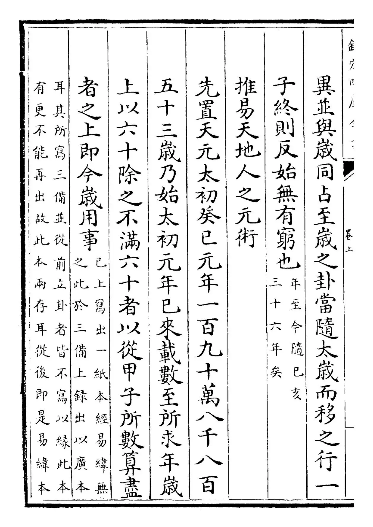 易纬稽览图(汉·郑玄) (2)