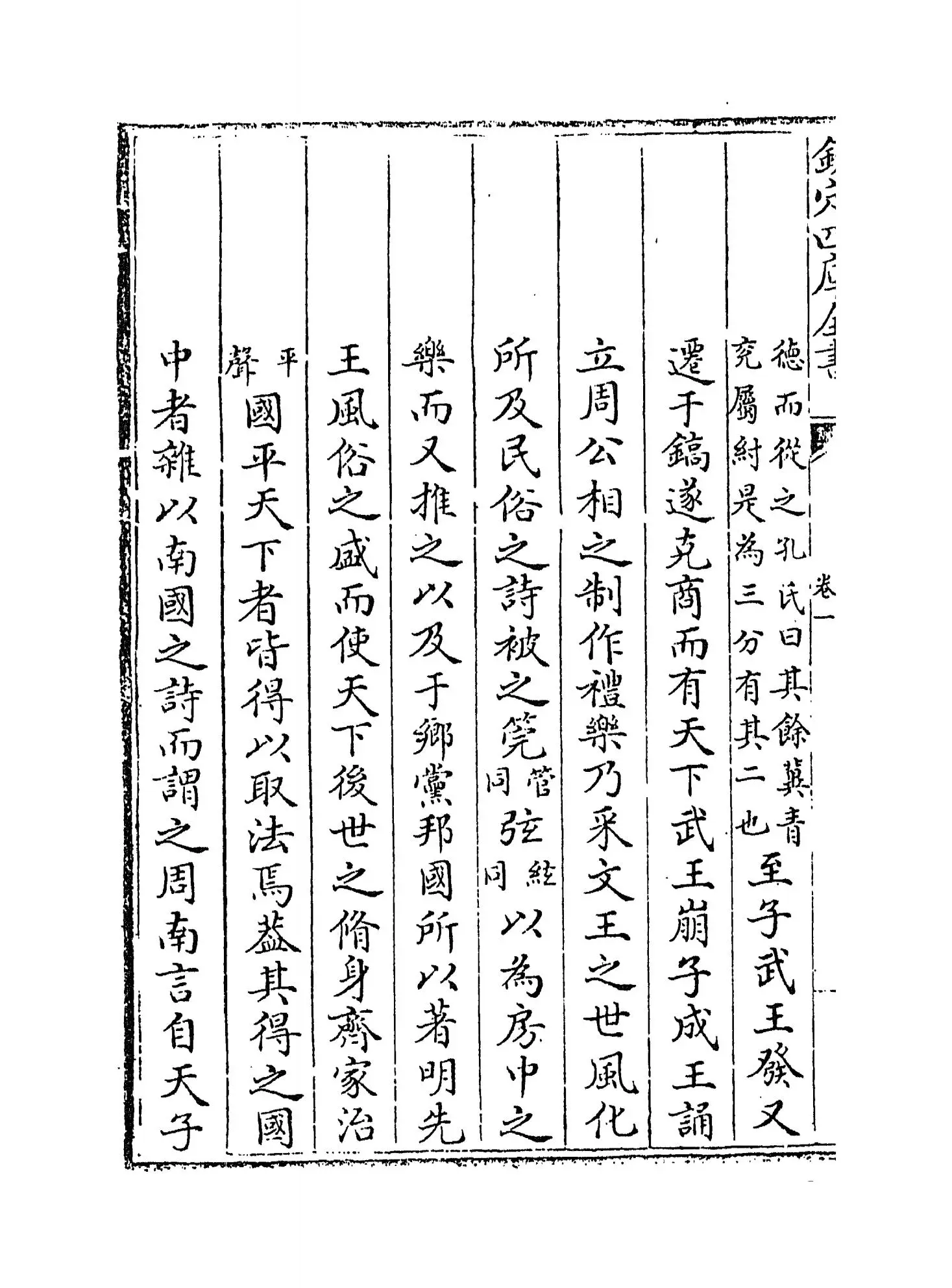 诗传通释(元·刘谨) (6)