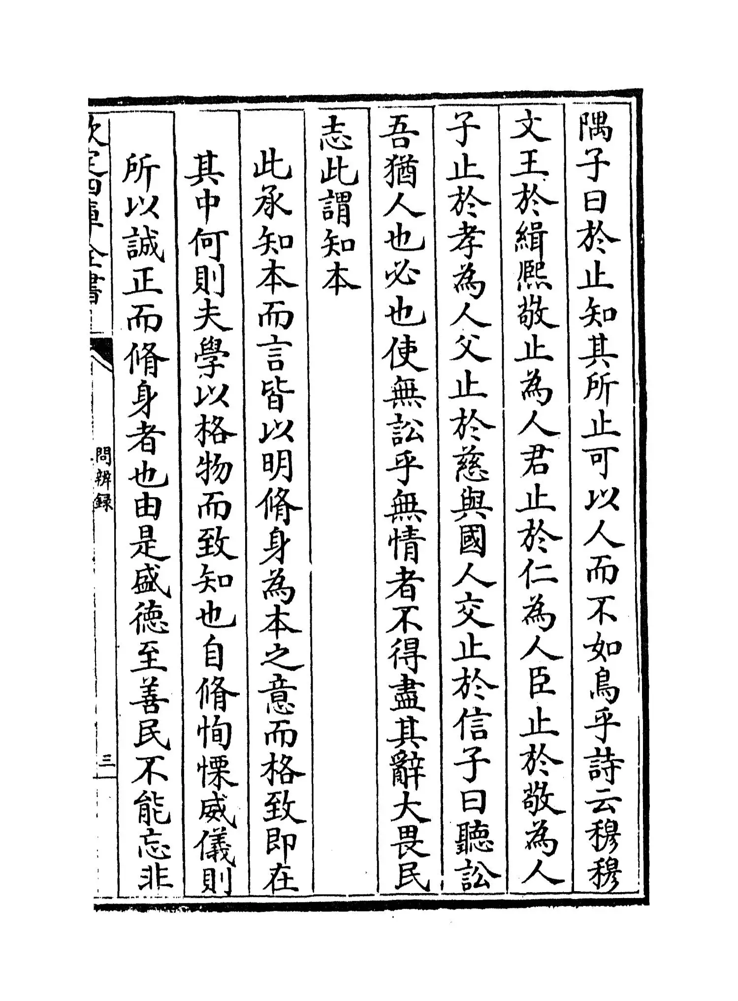 问辨录(明·高拱) (5)