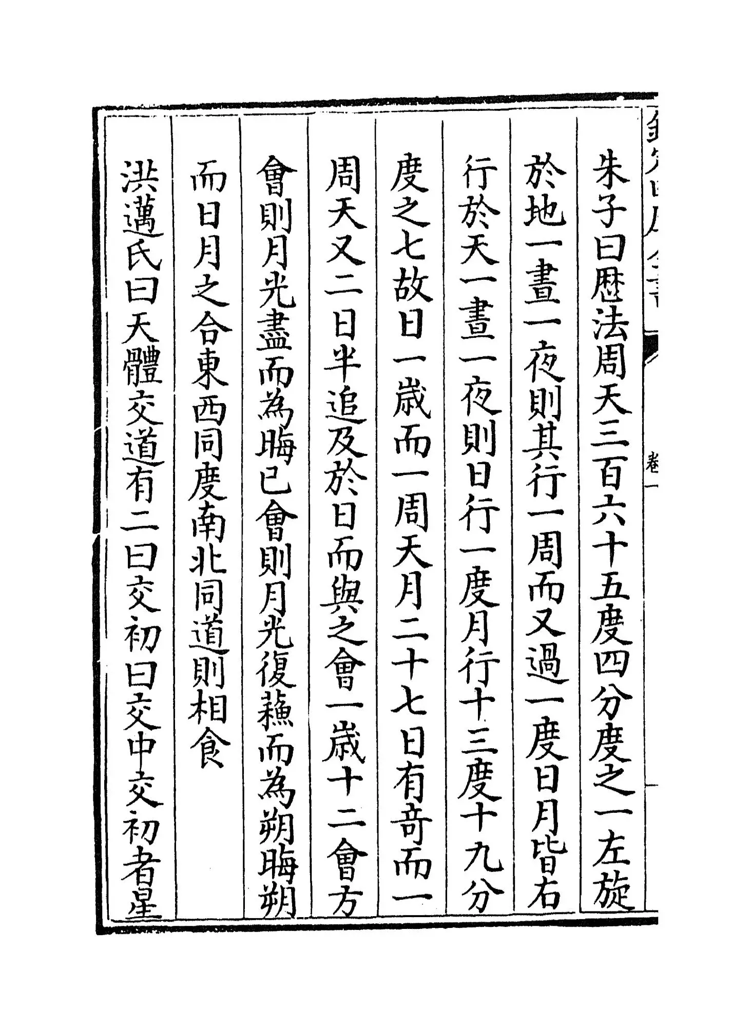 论语类考(明·陈士元) (8)