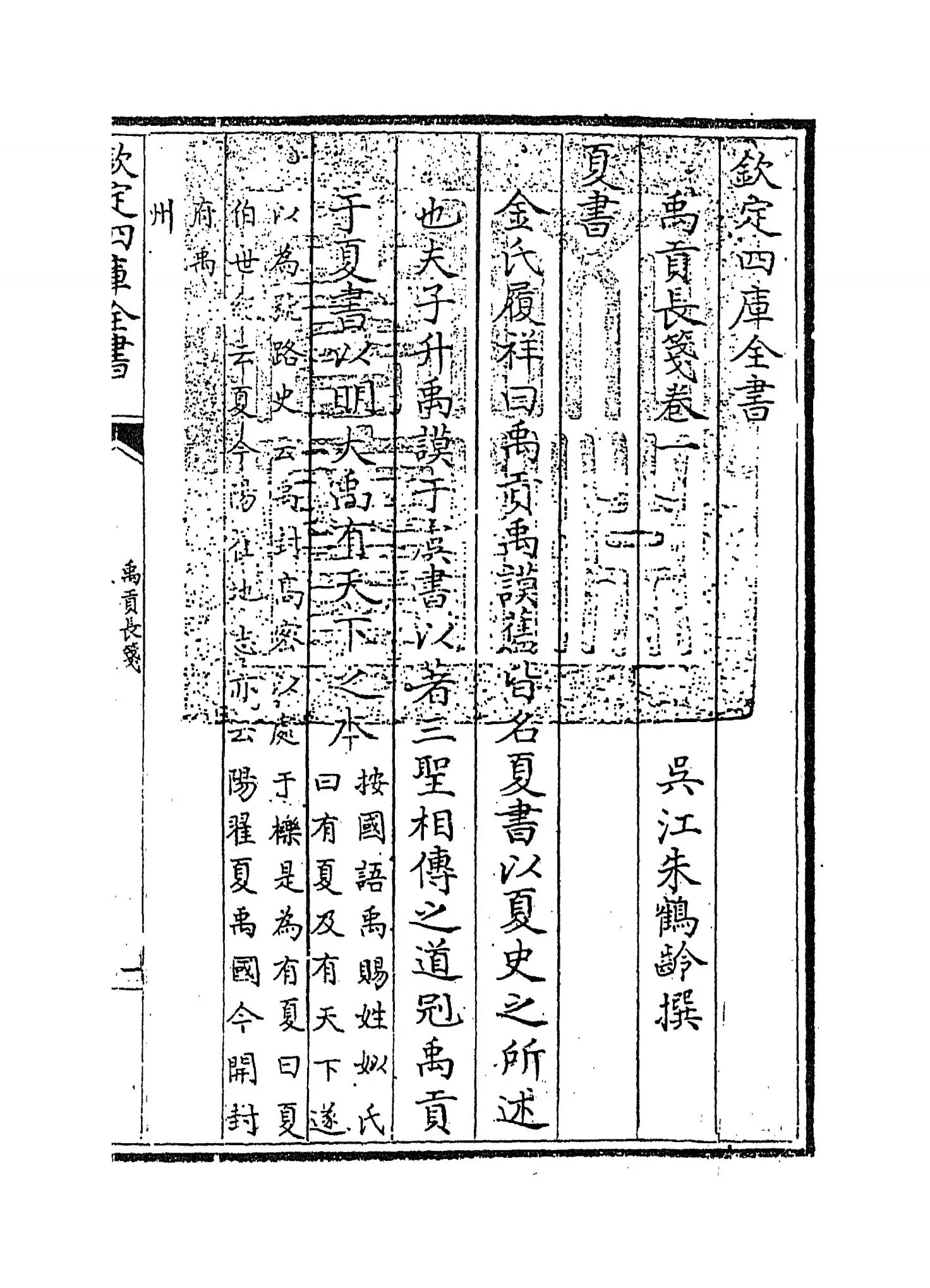 禹贡长笺(清·朱鹤龄) (1)